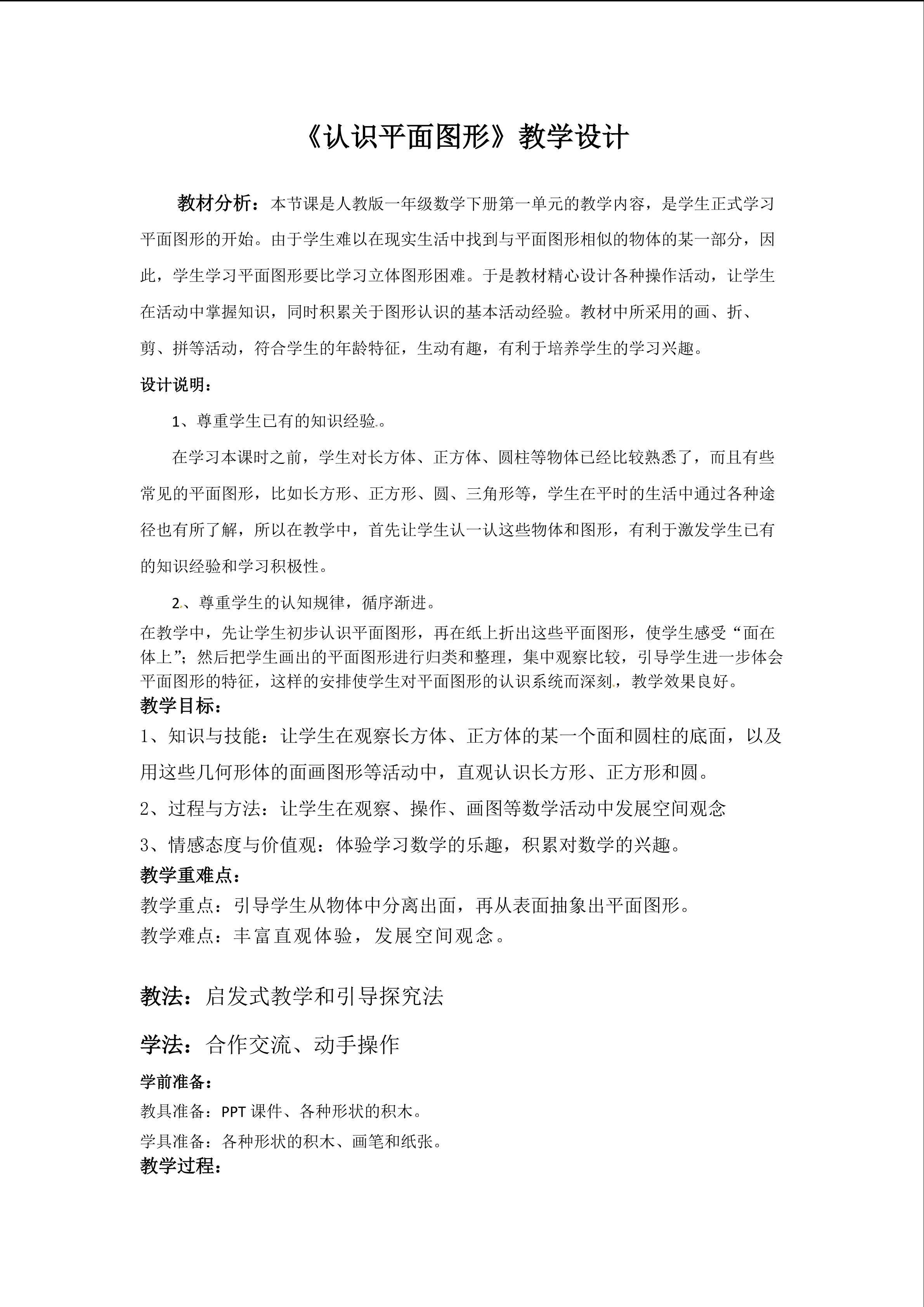 认识平面图形