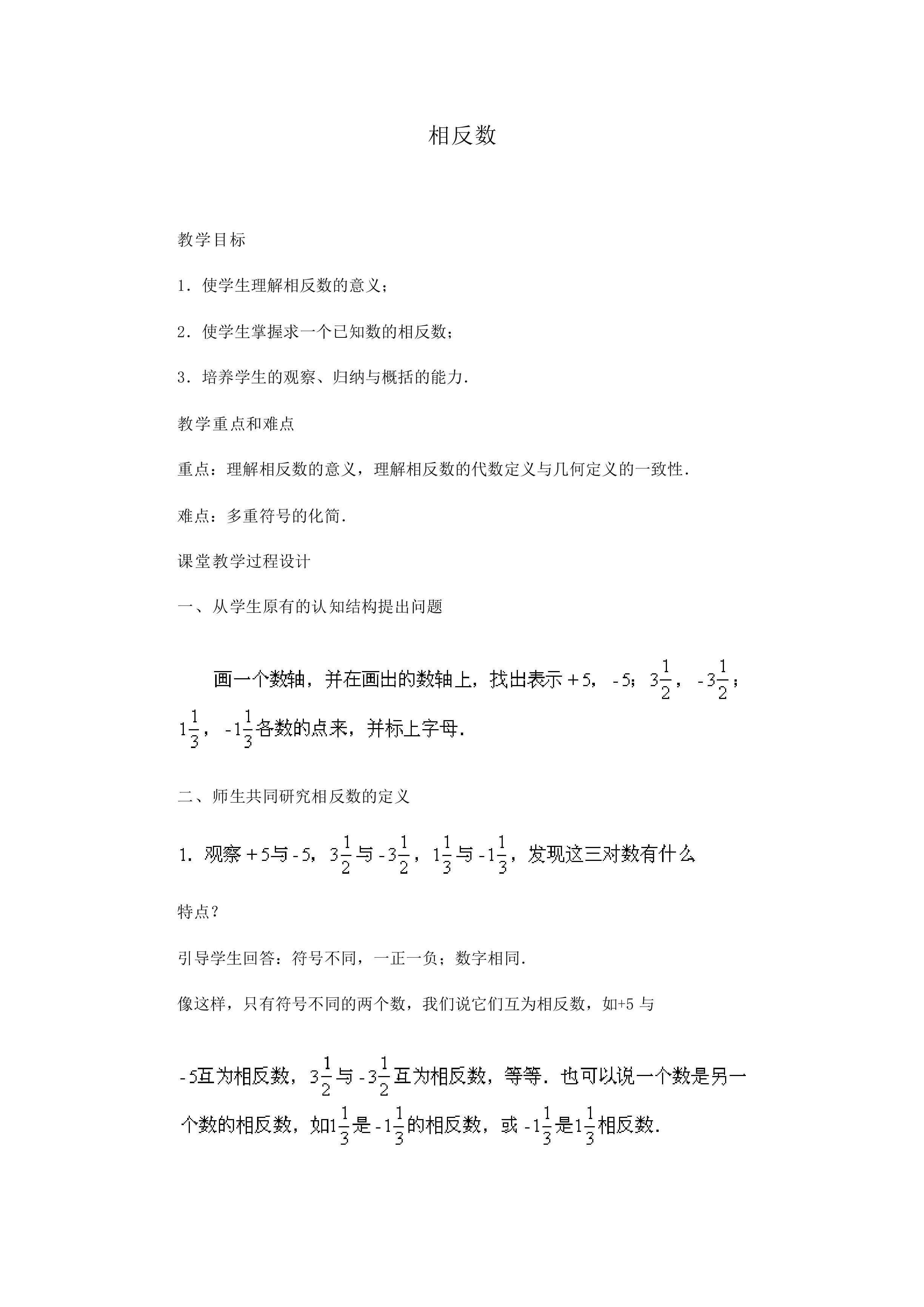 相反数_教案2