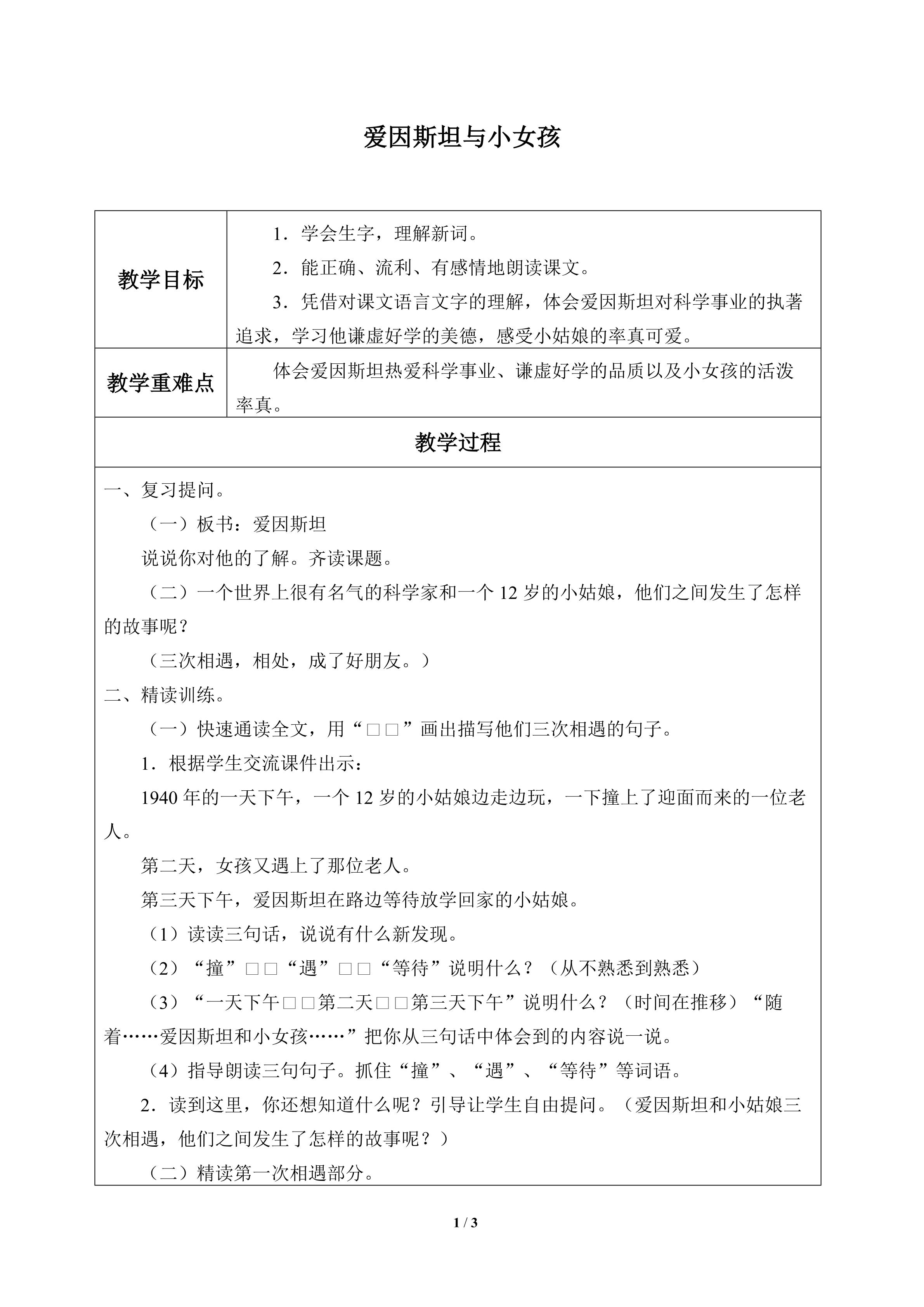 爱因斯坦与小女孩_教案1