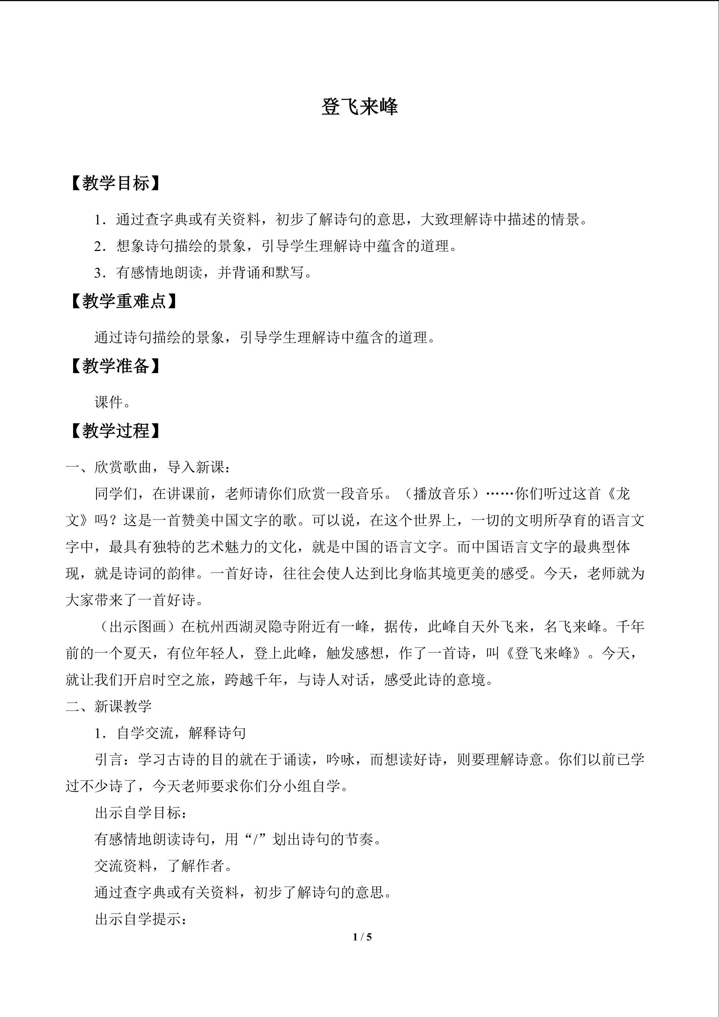 登飞来峰_教案1