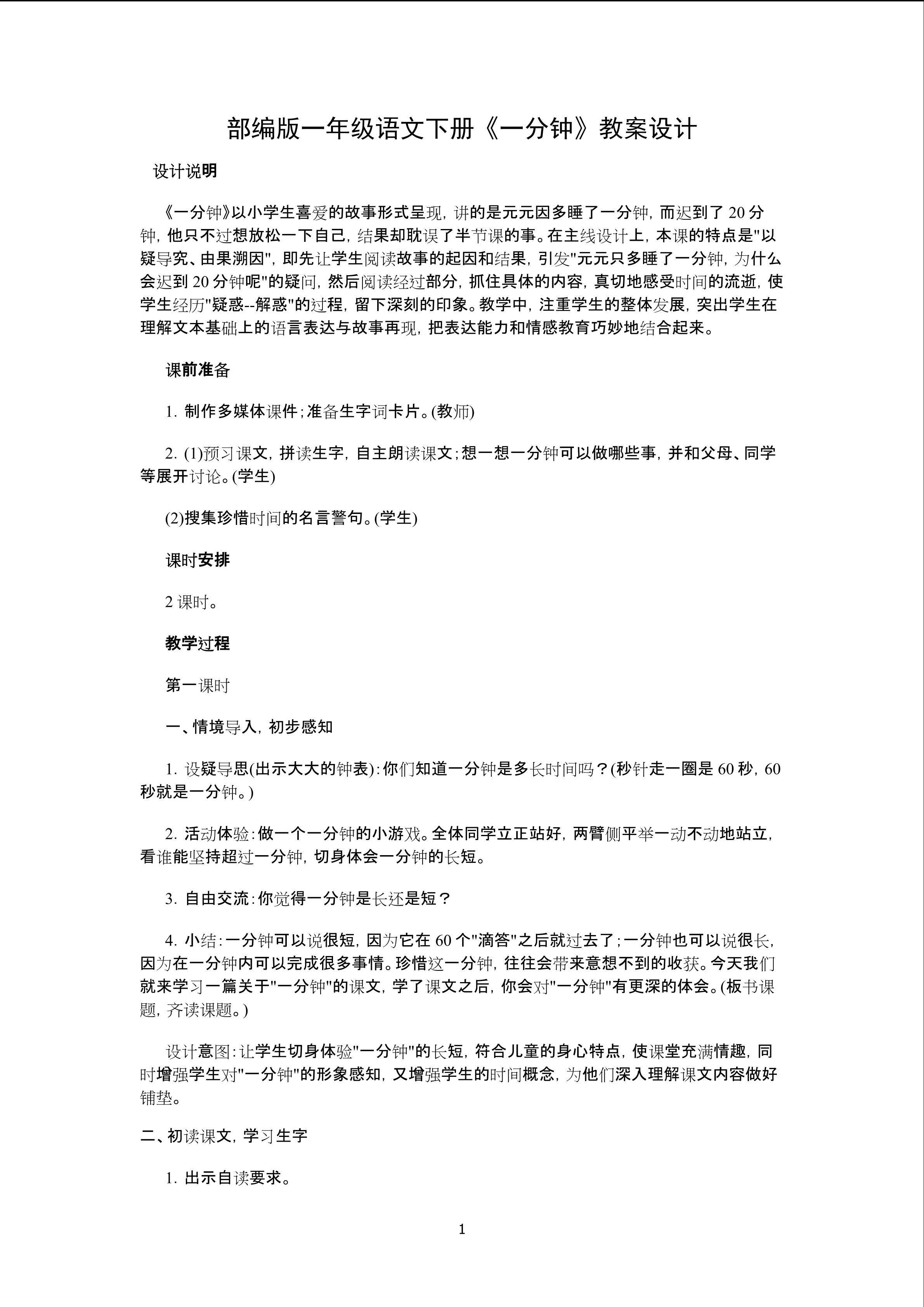 16.一分钟