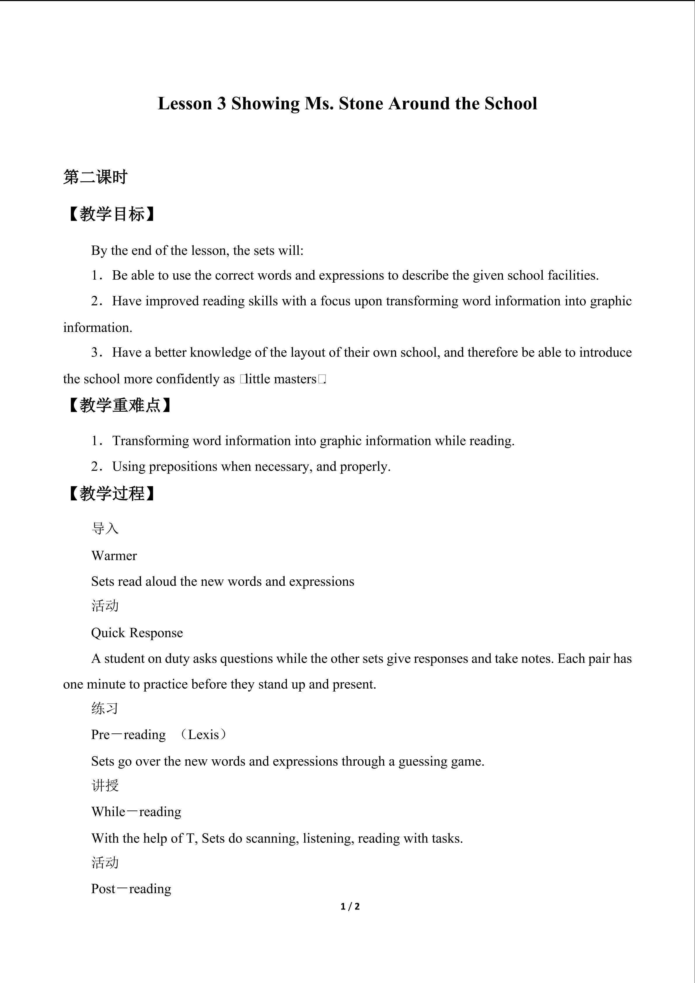 Lesson 3 Showing Ms Stone Around the School_教案1