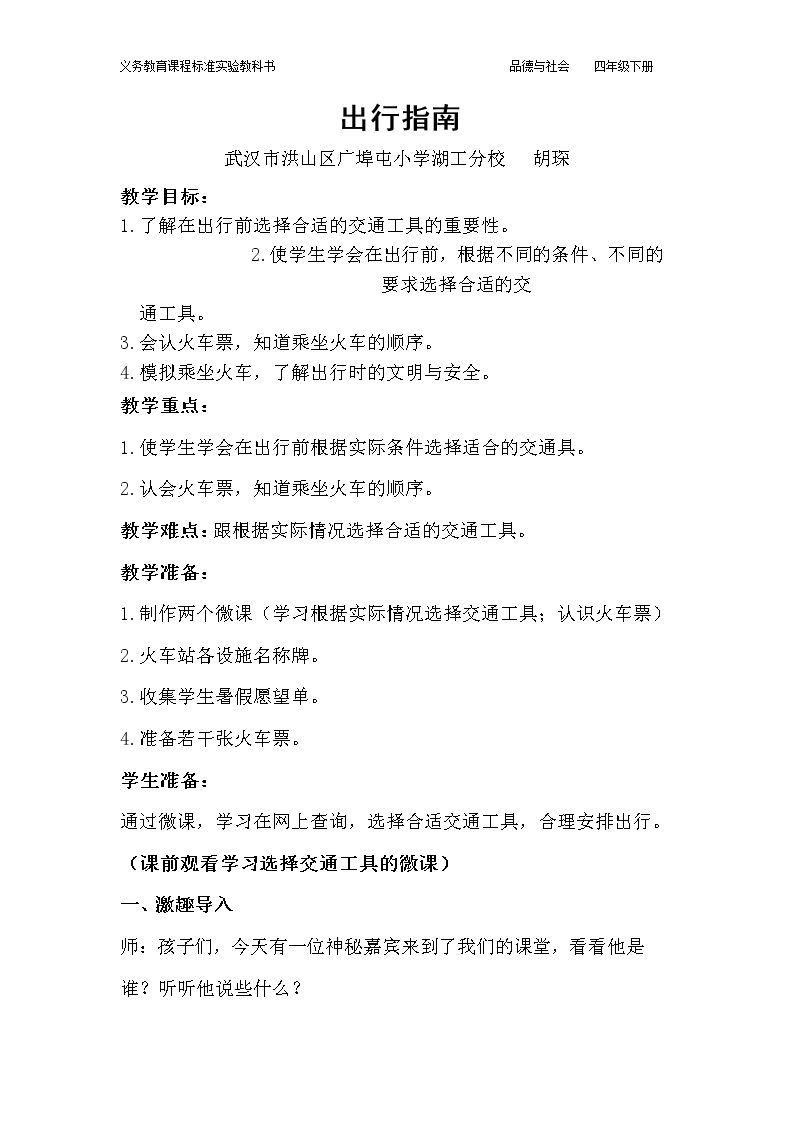 9、出行指南