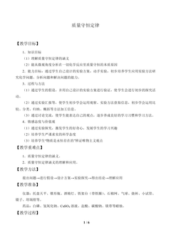 质量守恒定律_教案2