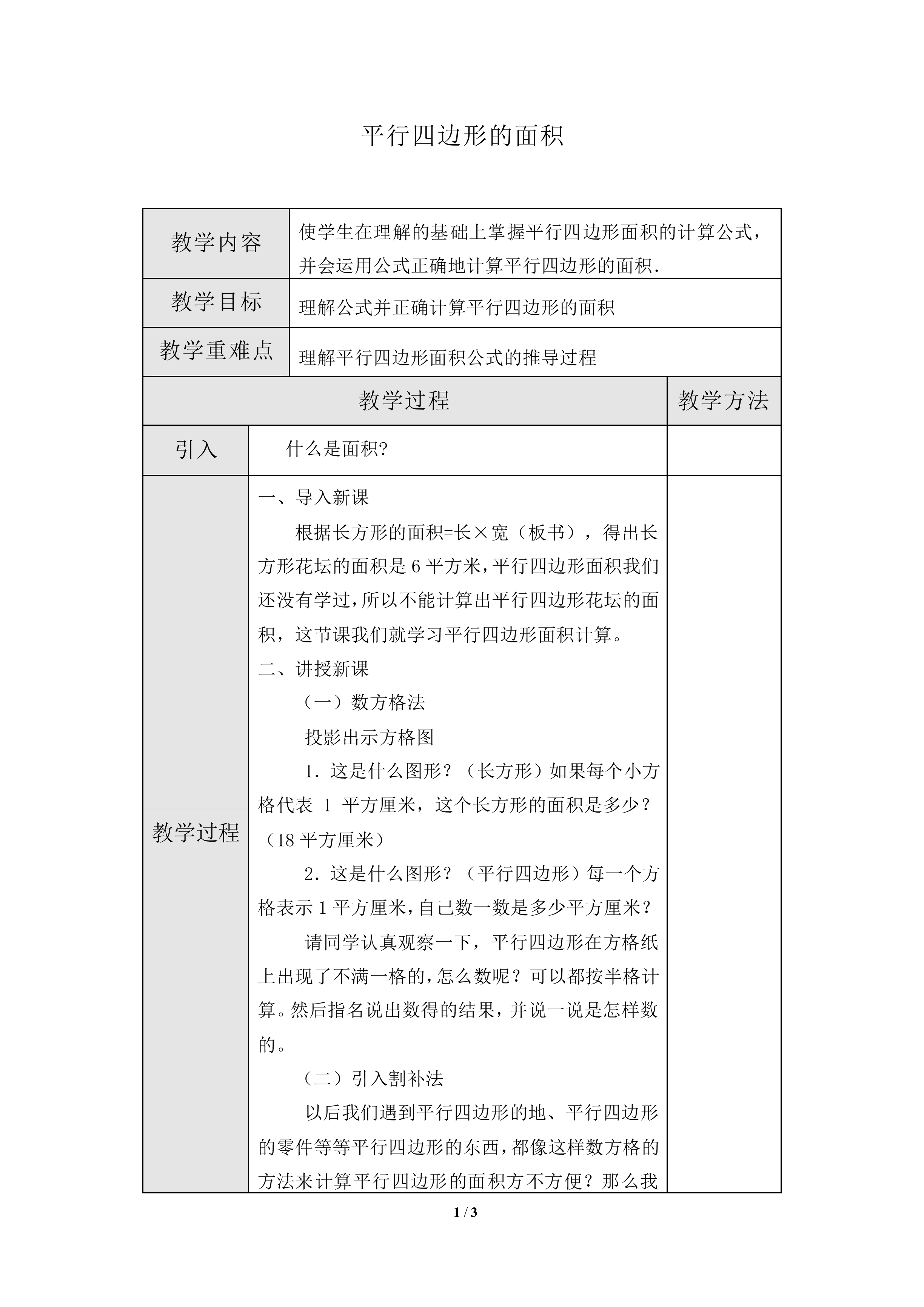 平行四边形的面积_教案2