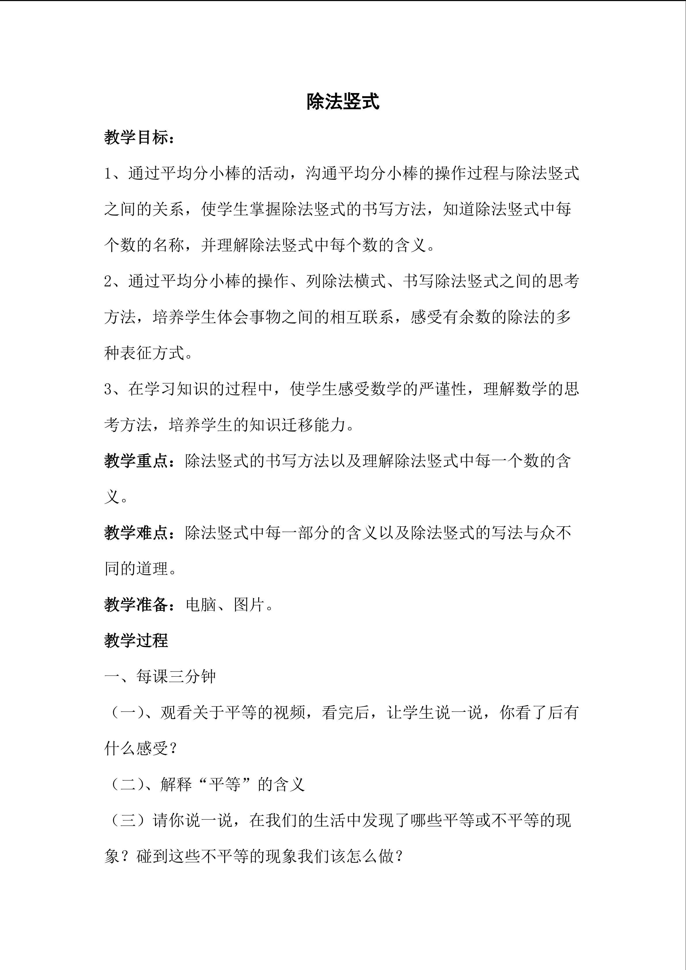 除法竖式