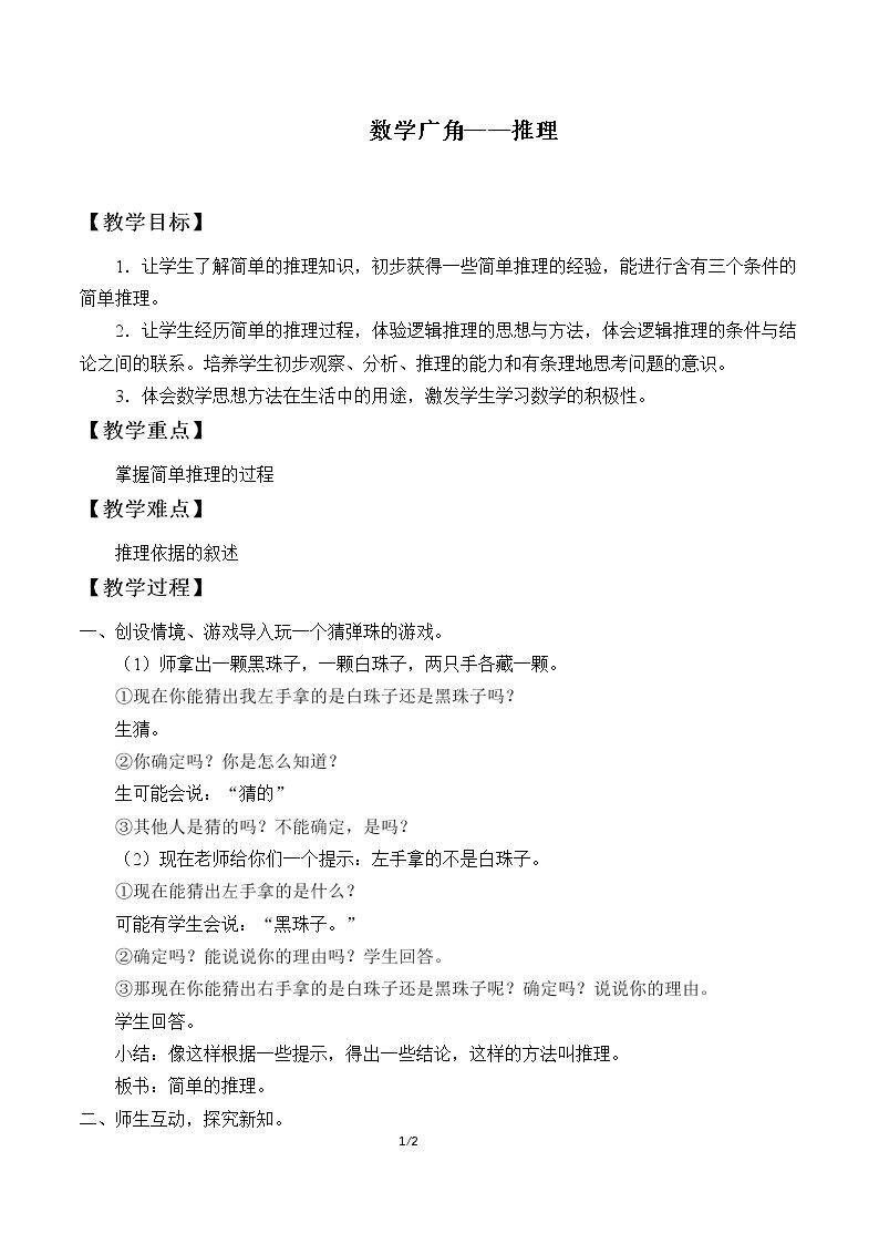 数学广角——推理