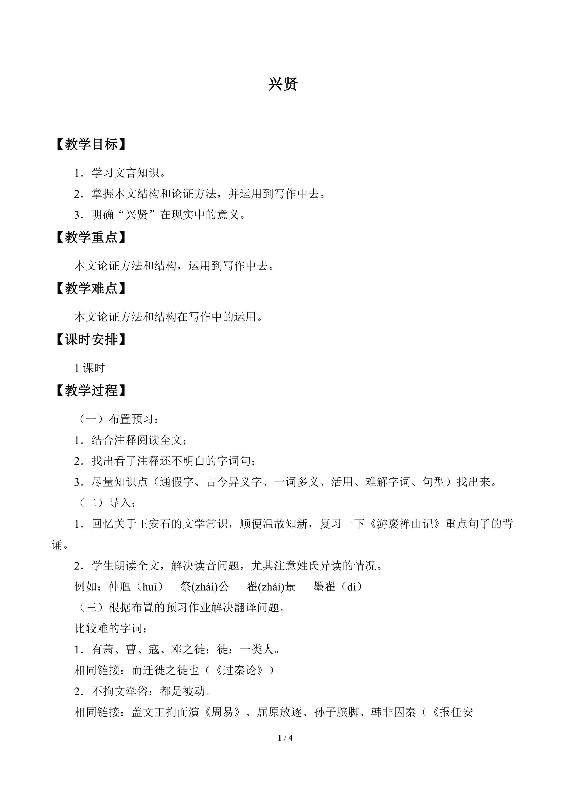 兴贤_教案2