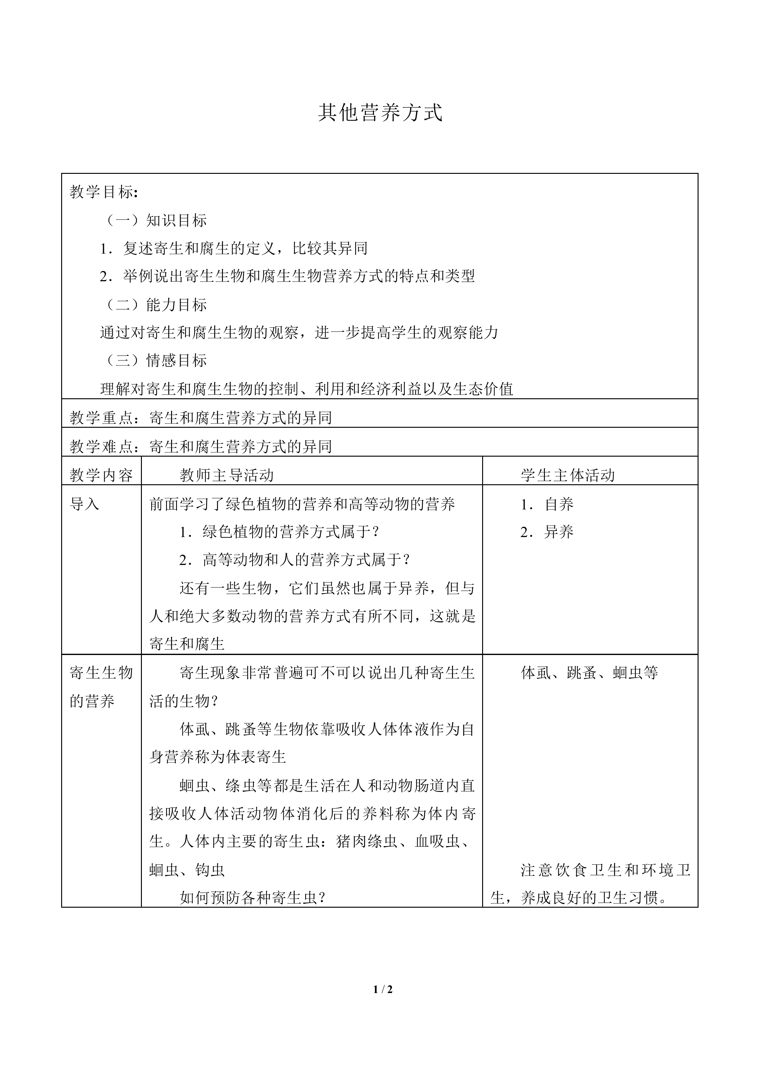 其他生物的营养_教案1