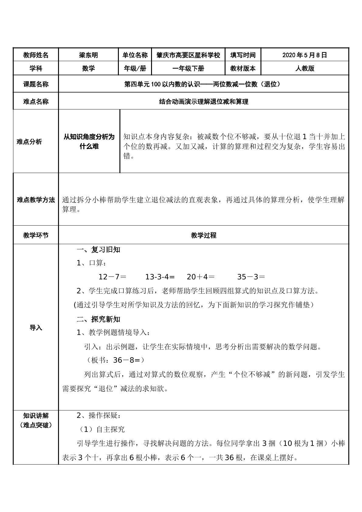 两位数减一位数（退位）