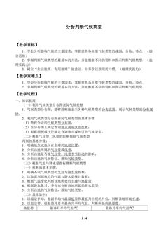 分析判断气候类型