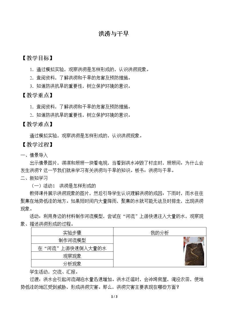 洪涝与干早