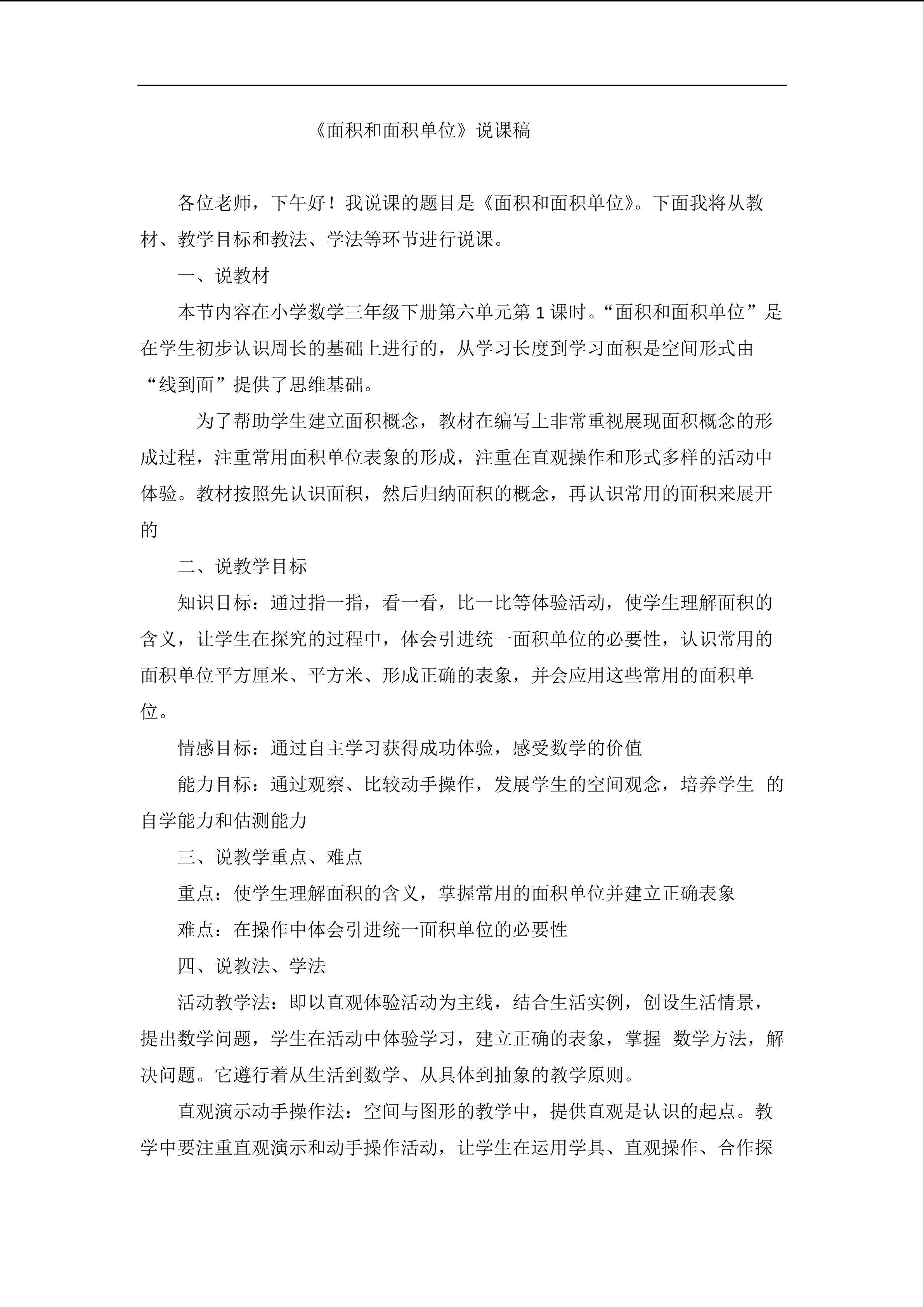 面积和面积单位
