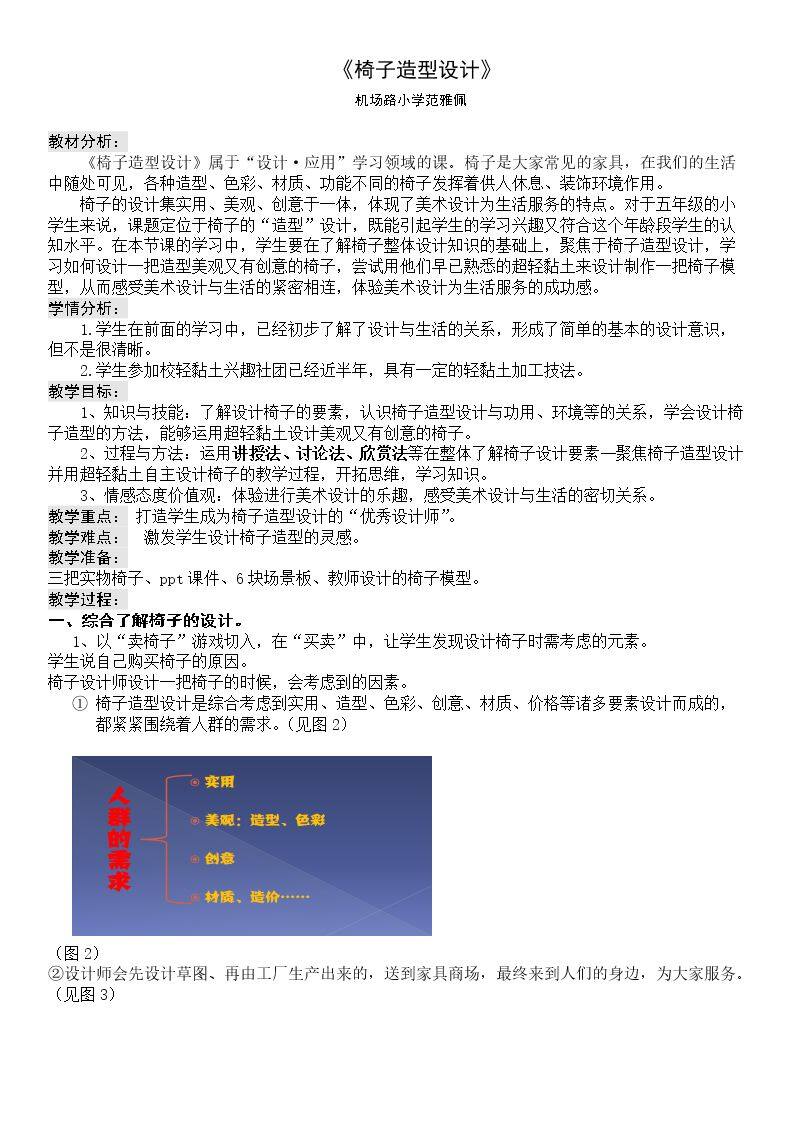 8.椅子造型设计