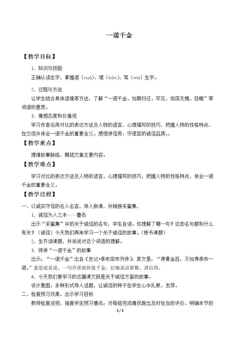 一诺千金