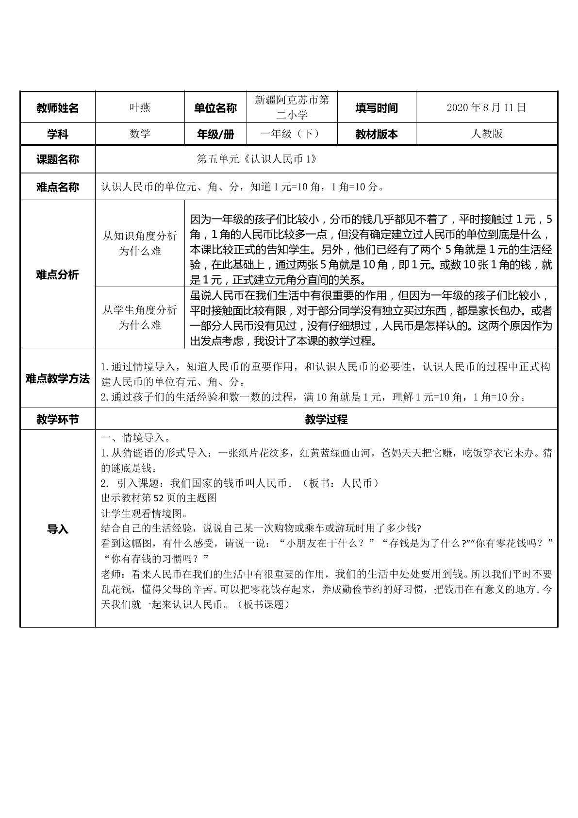 认识人民币（1）