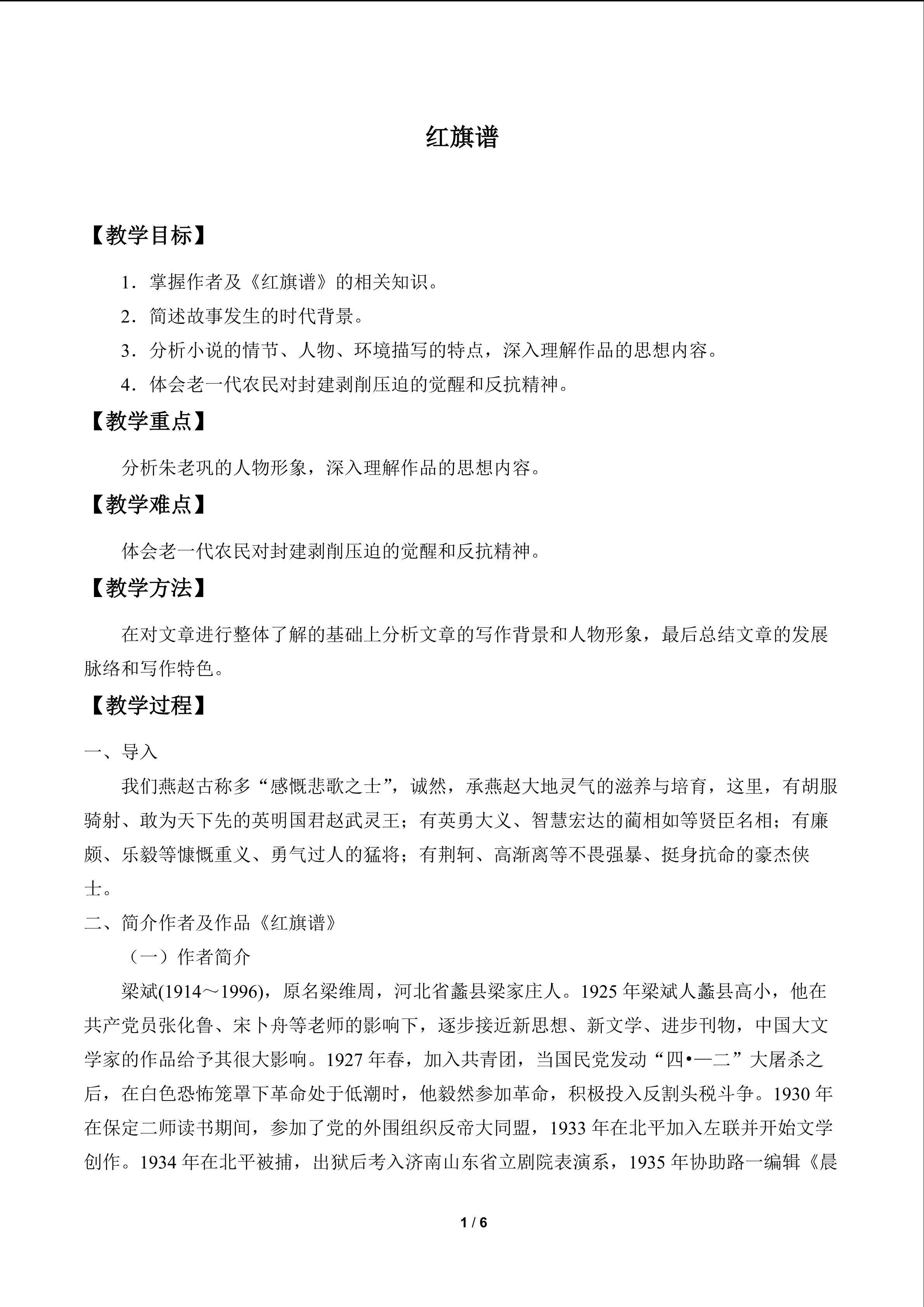 红旗谱（节选）_教案1