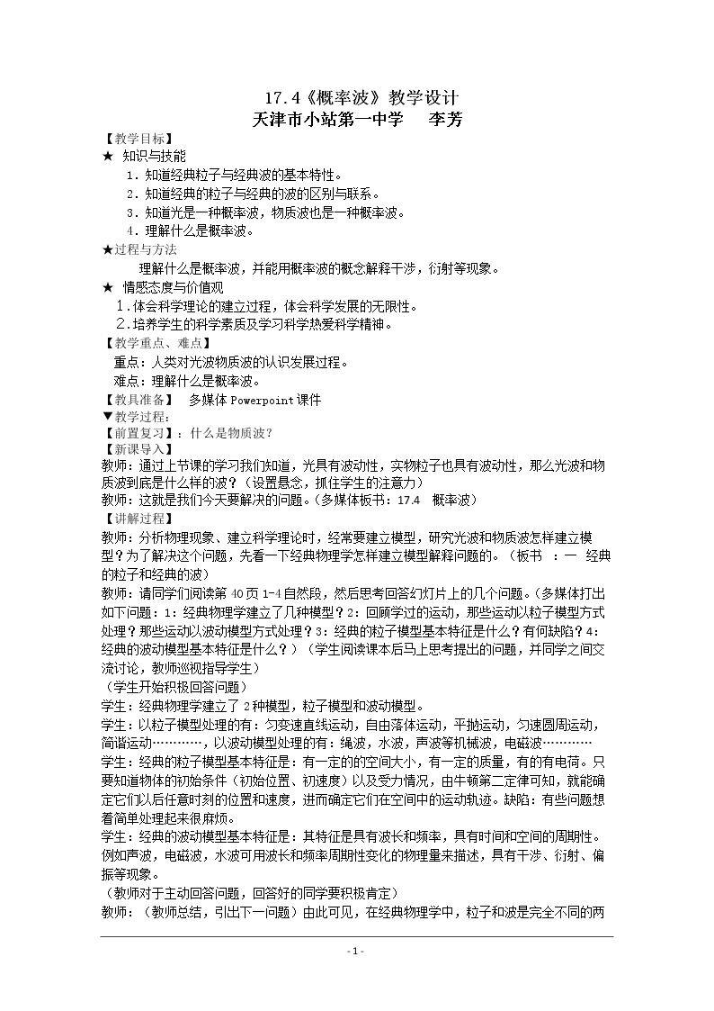 4　概率波