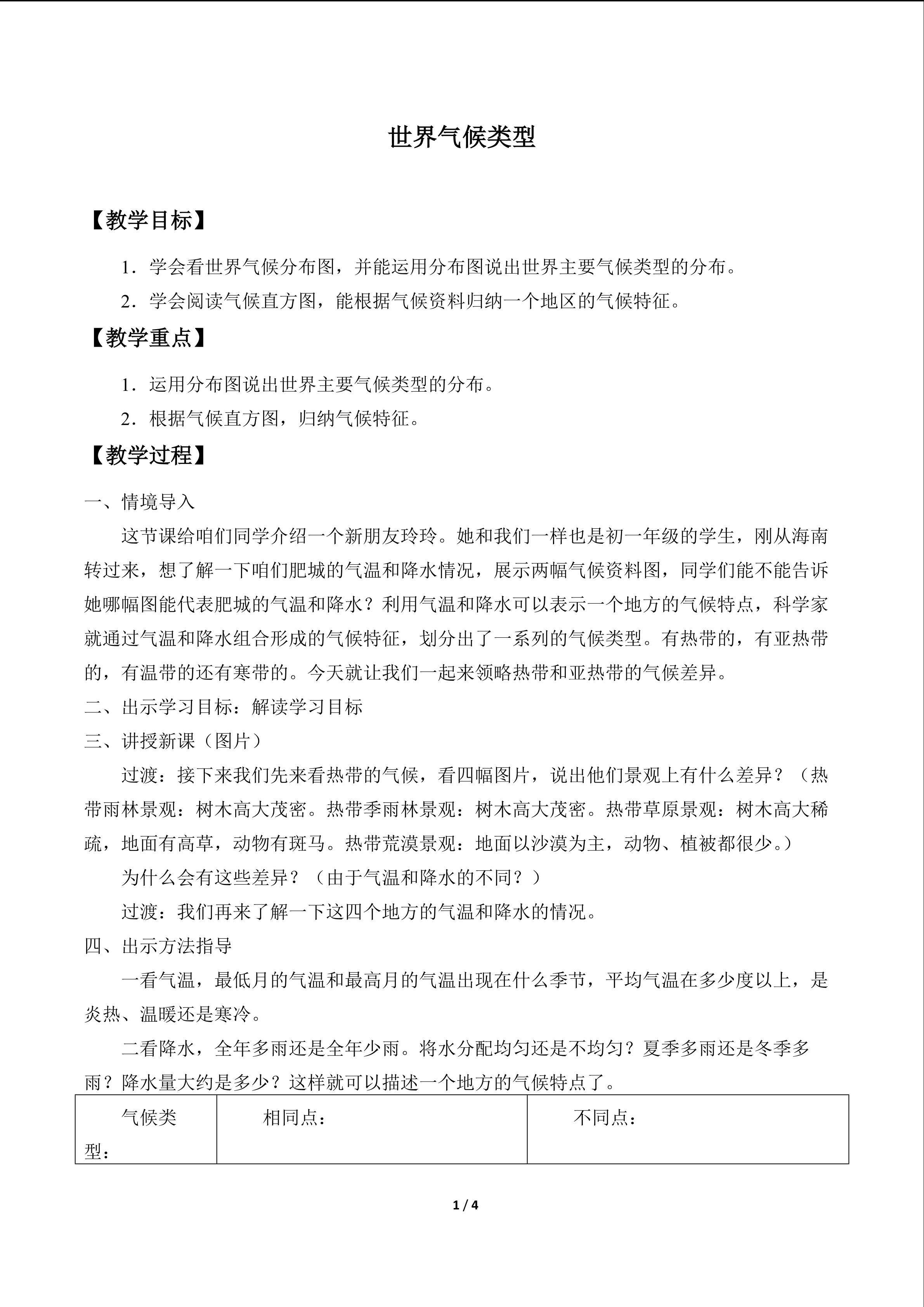 世界气候类型_教案1