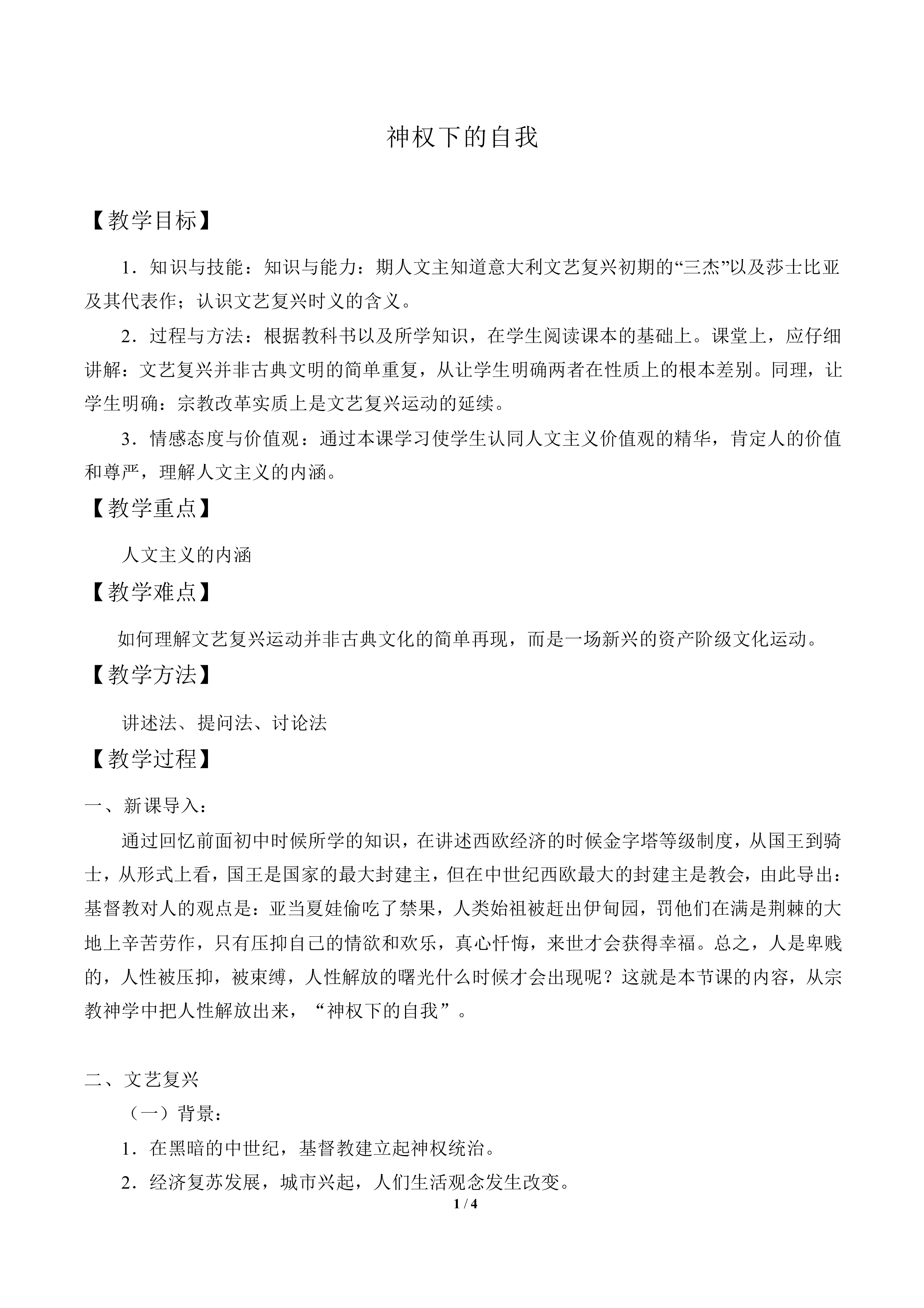 神权下的自我_教案1