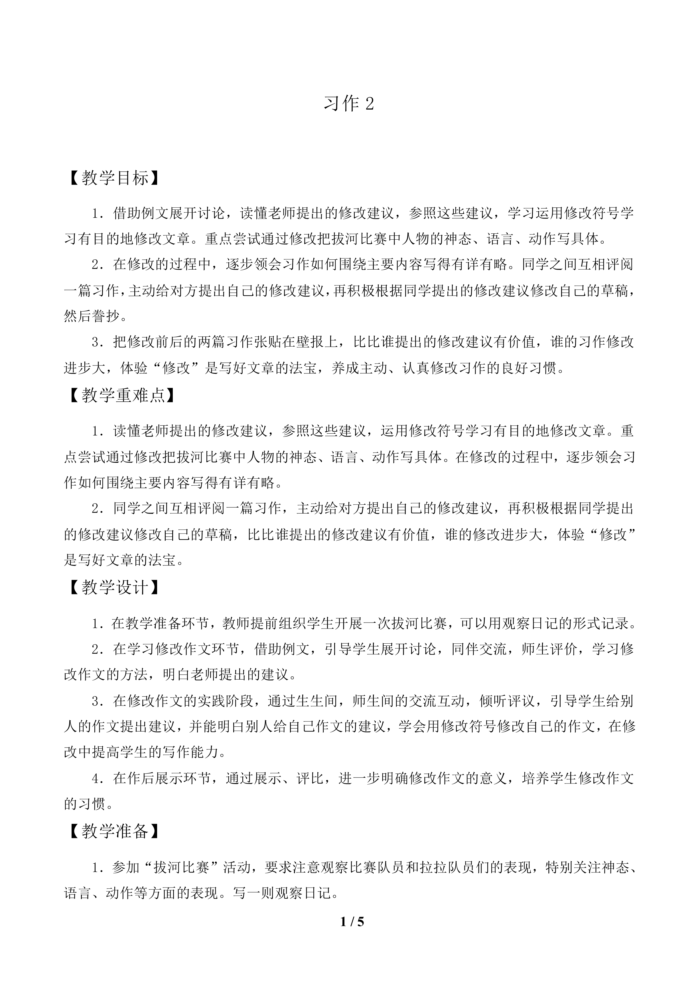 习作2_教案1