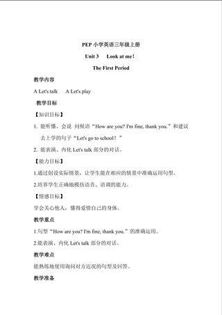 三年级上册Unit 3 Look at me! (A Let?s talk)