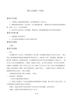 唐山大地震(节选)_教案1