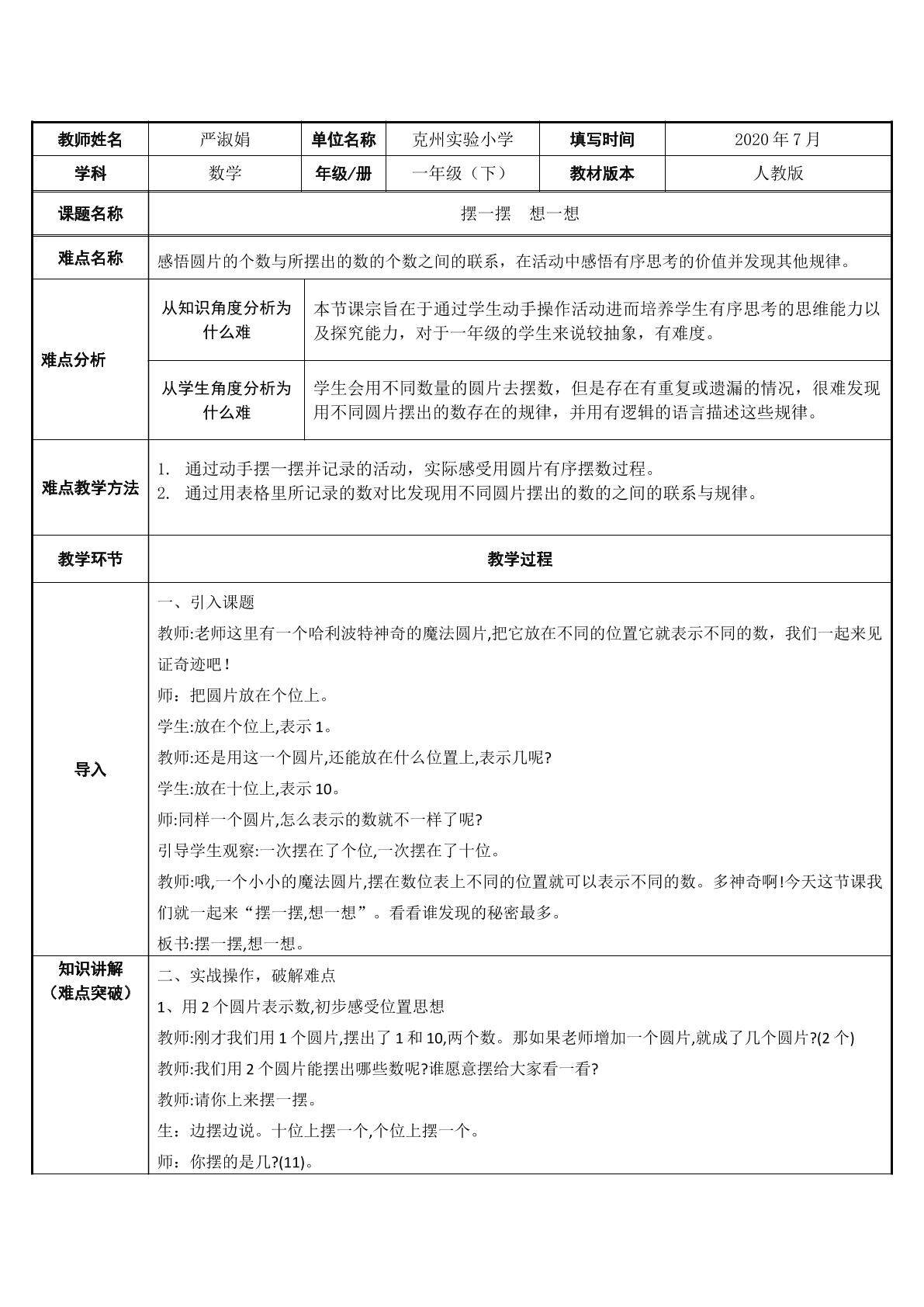 摆一摆 想一想