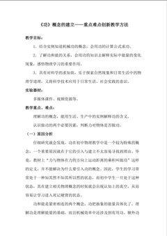 《功》概念的建立----重难点创新教学方法