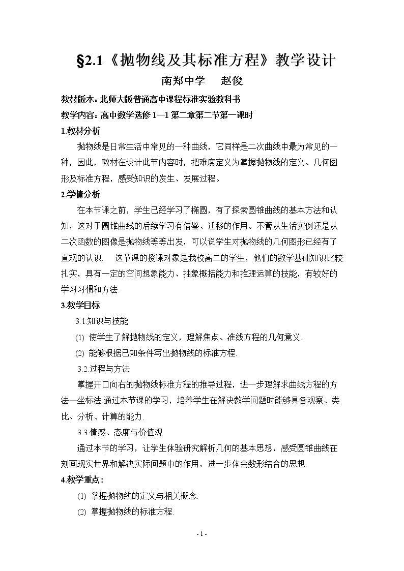 2.1抛物线及其标准方程