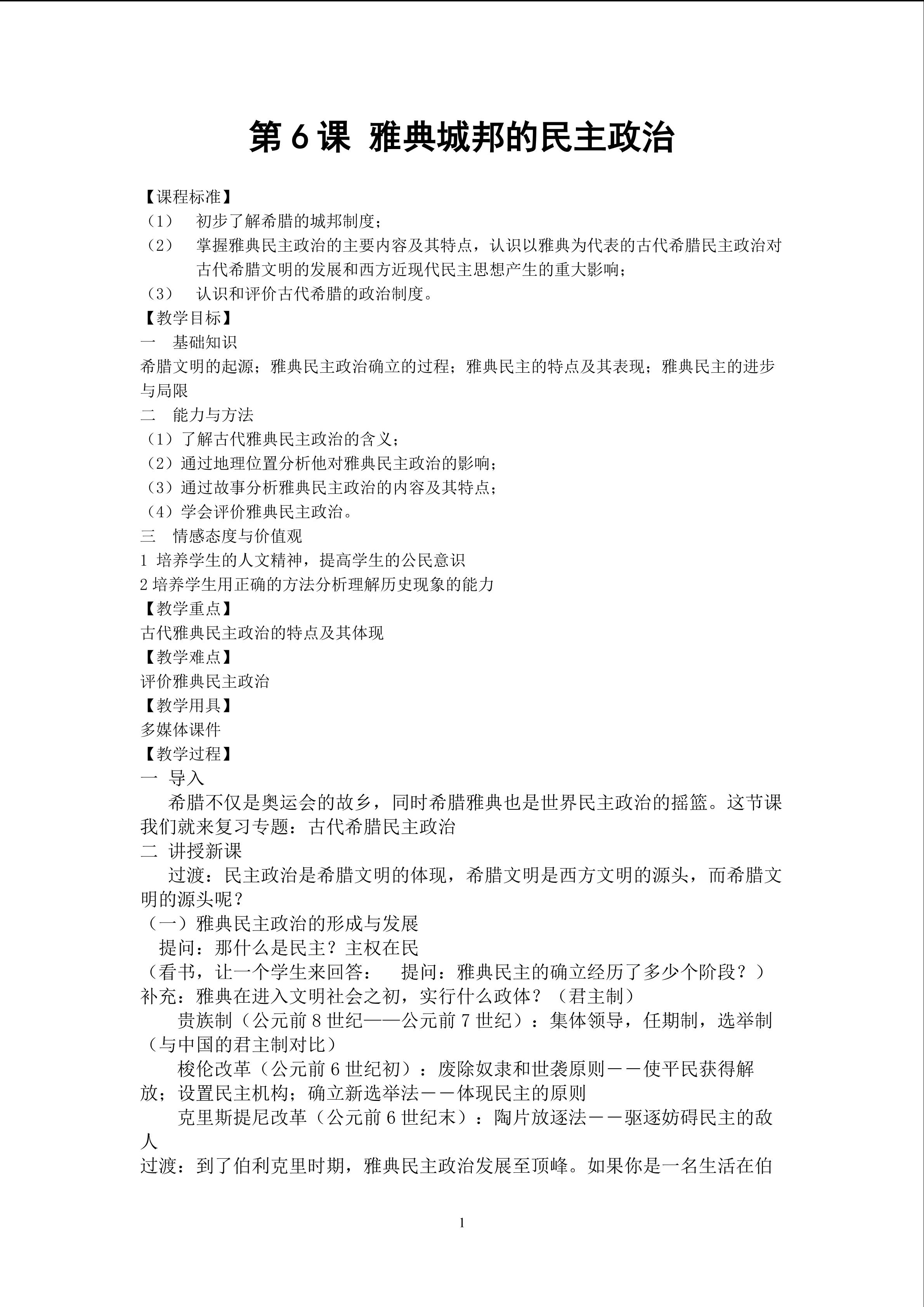 古希腊民主政治