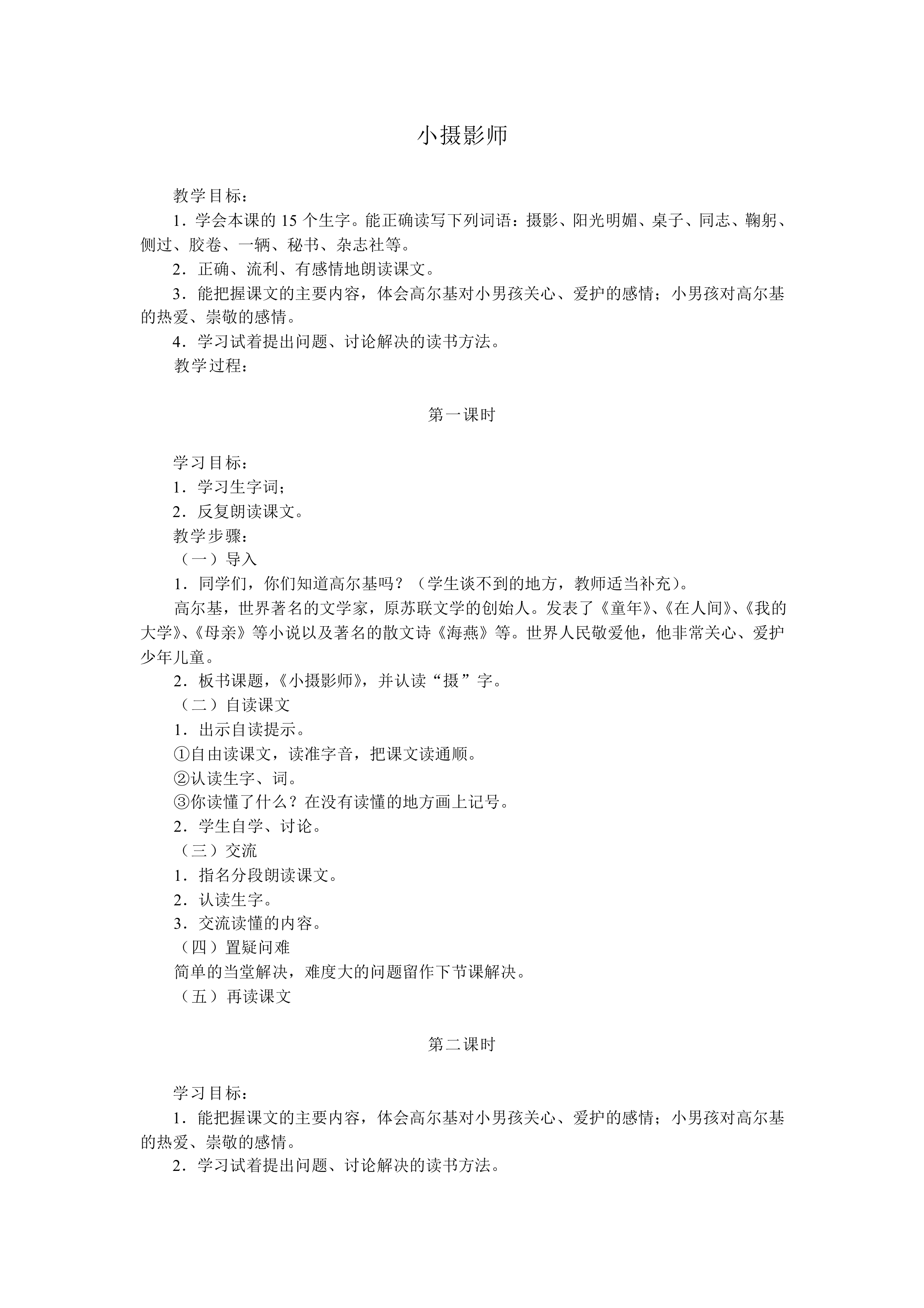 小摄影师_教案2