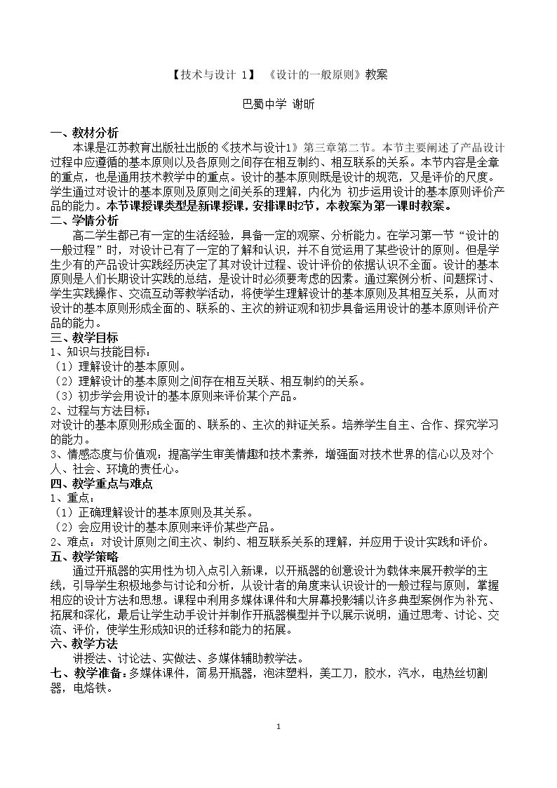二  设计的一般原则