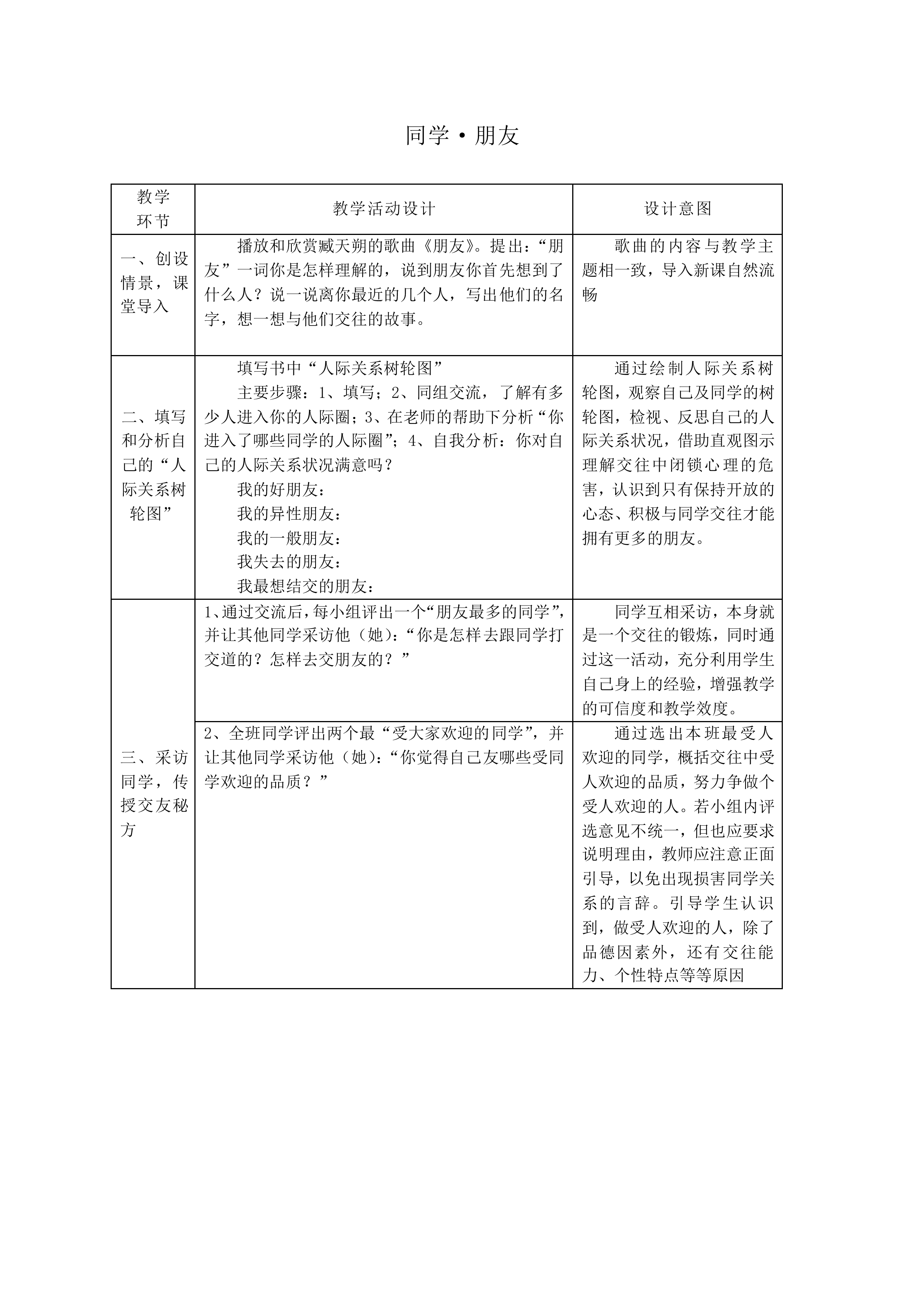 同学·朋友_教案1