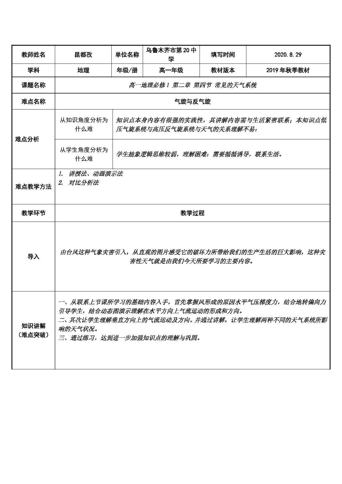 气旋与反气旋