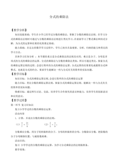 分式的乘除法_教案1