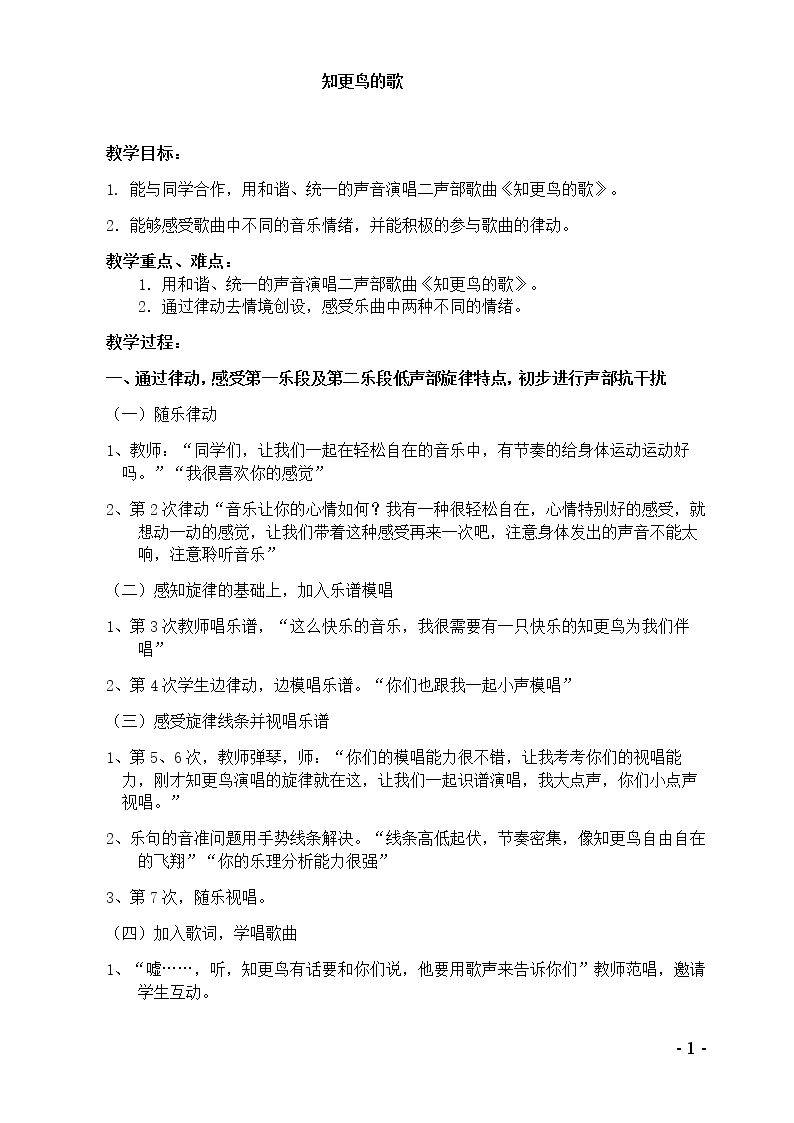 （演唱）知更鸟的歌