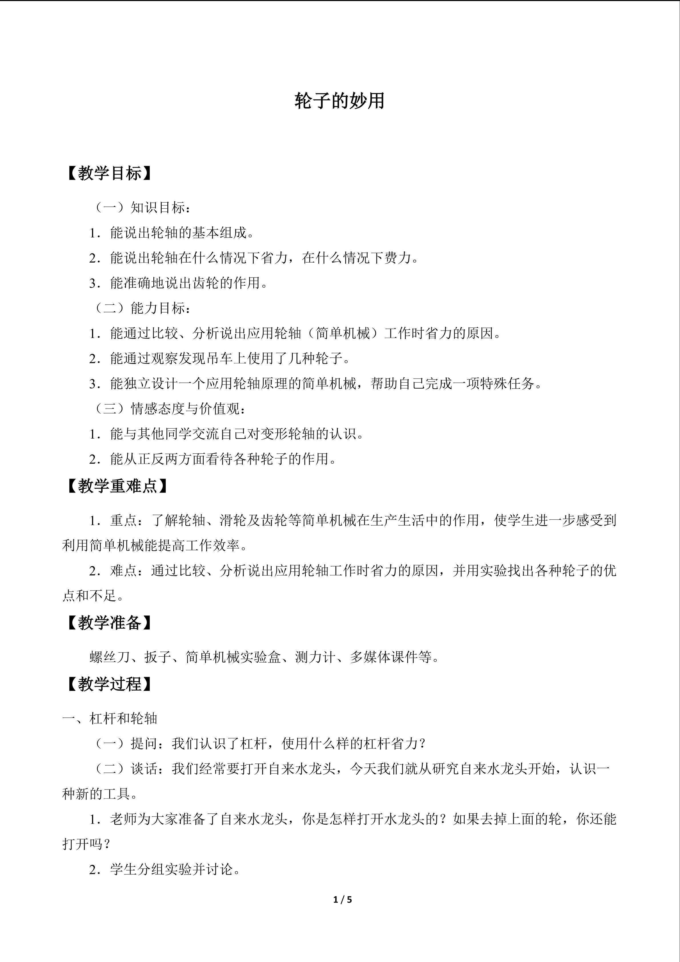 轮子的妙用_教案1