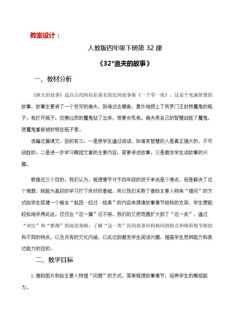 32*　渔夫的故事