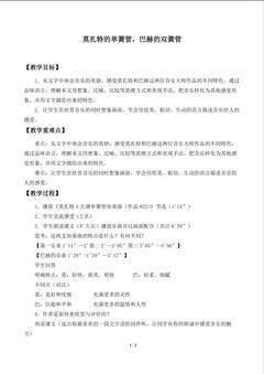 莫扎特的单簧管,巴赫的双簧管_教案1