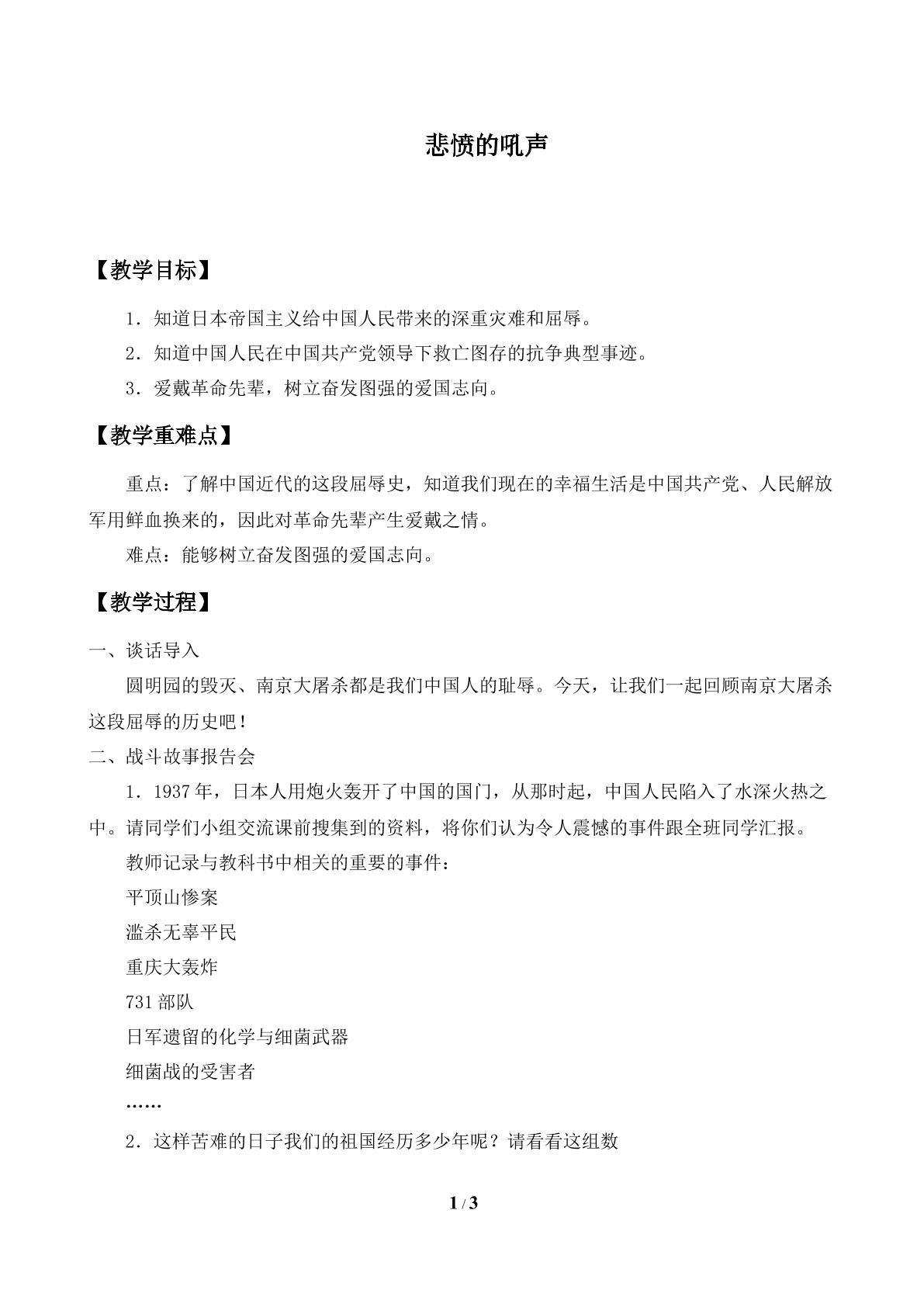 悲愤的吼声_教案1