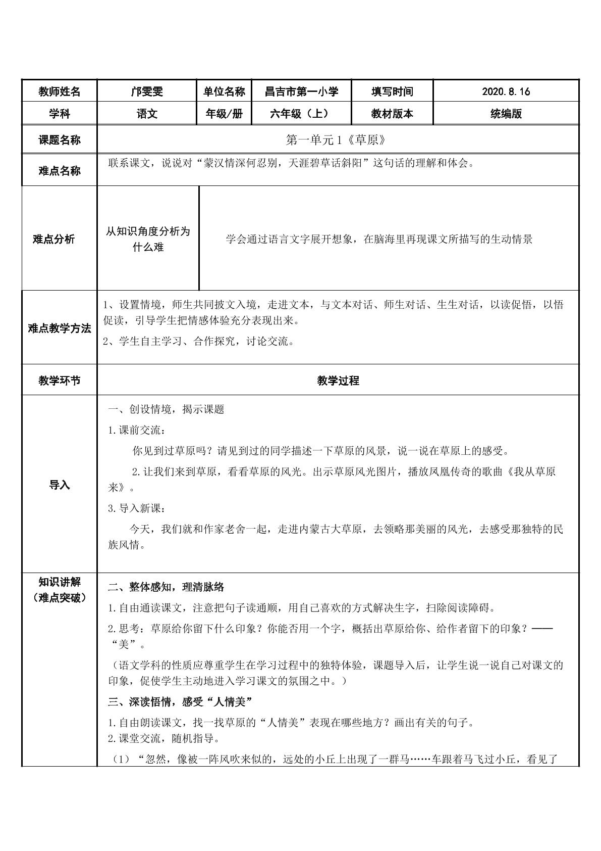 六年级上册第一课草原