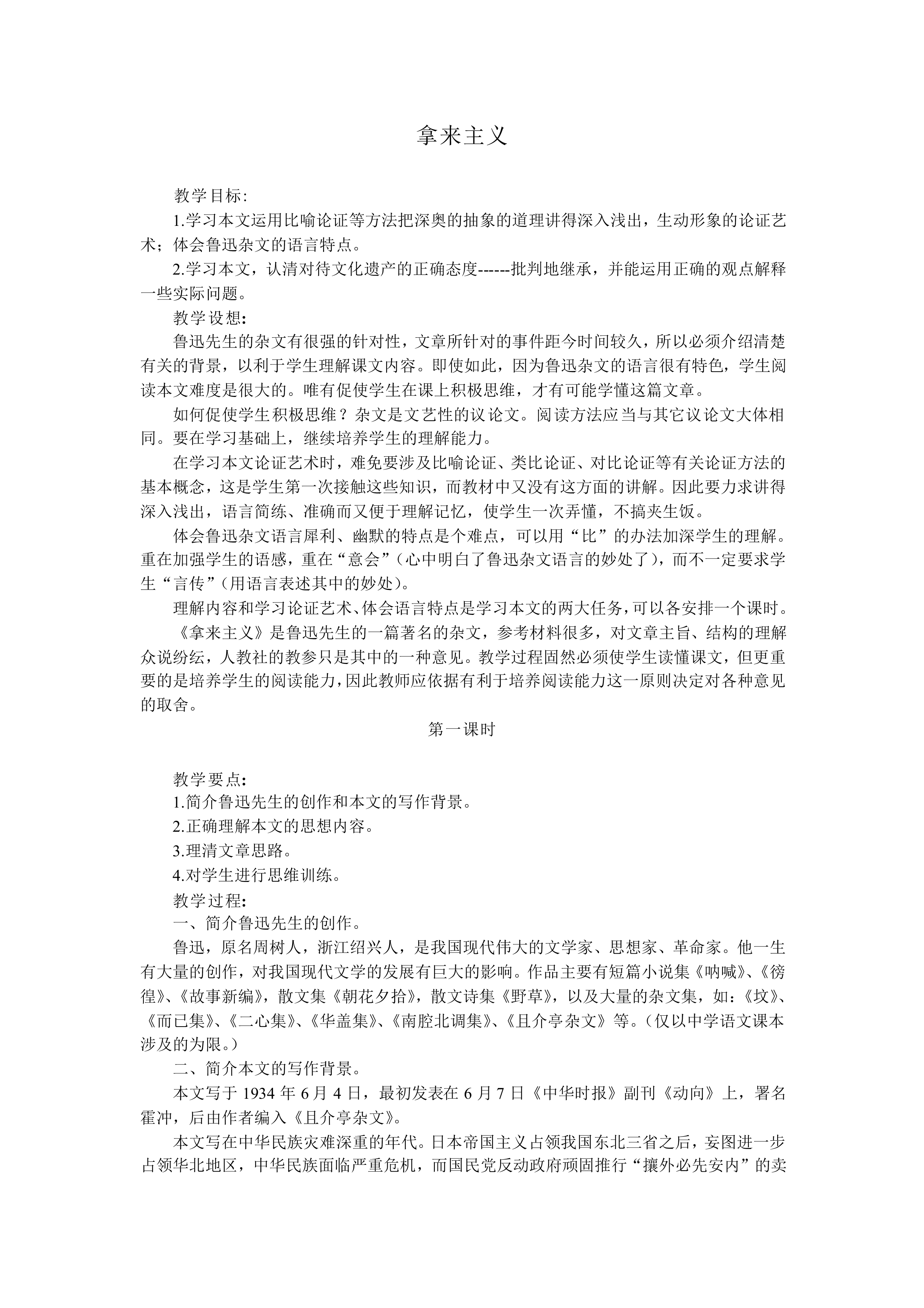 拿来主义_教案2