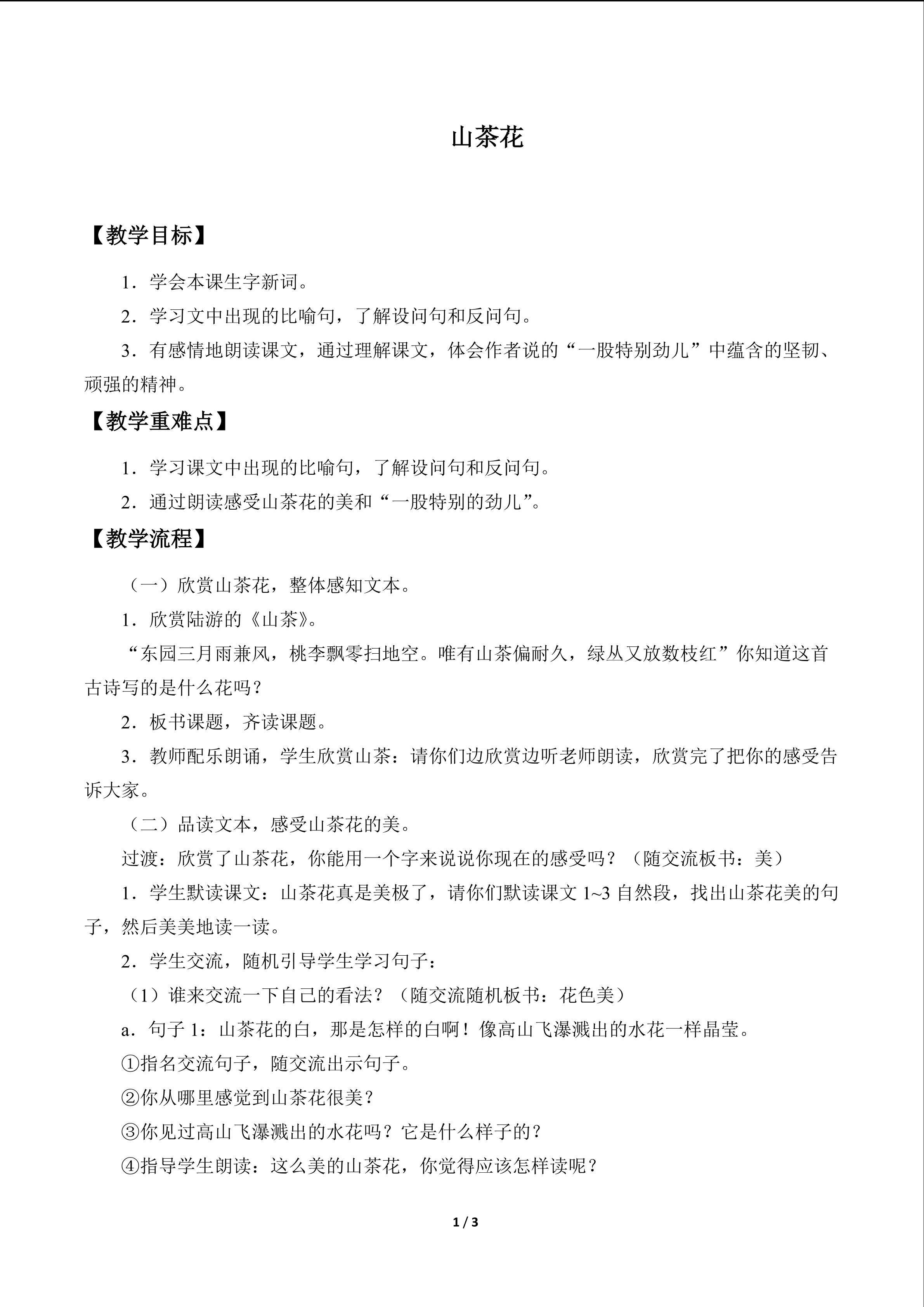 山茶花_教案1