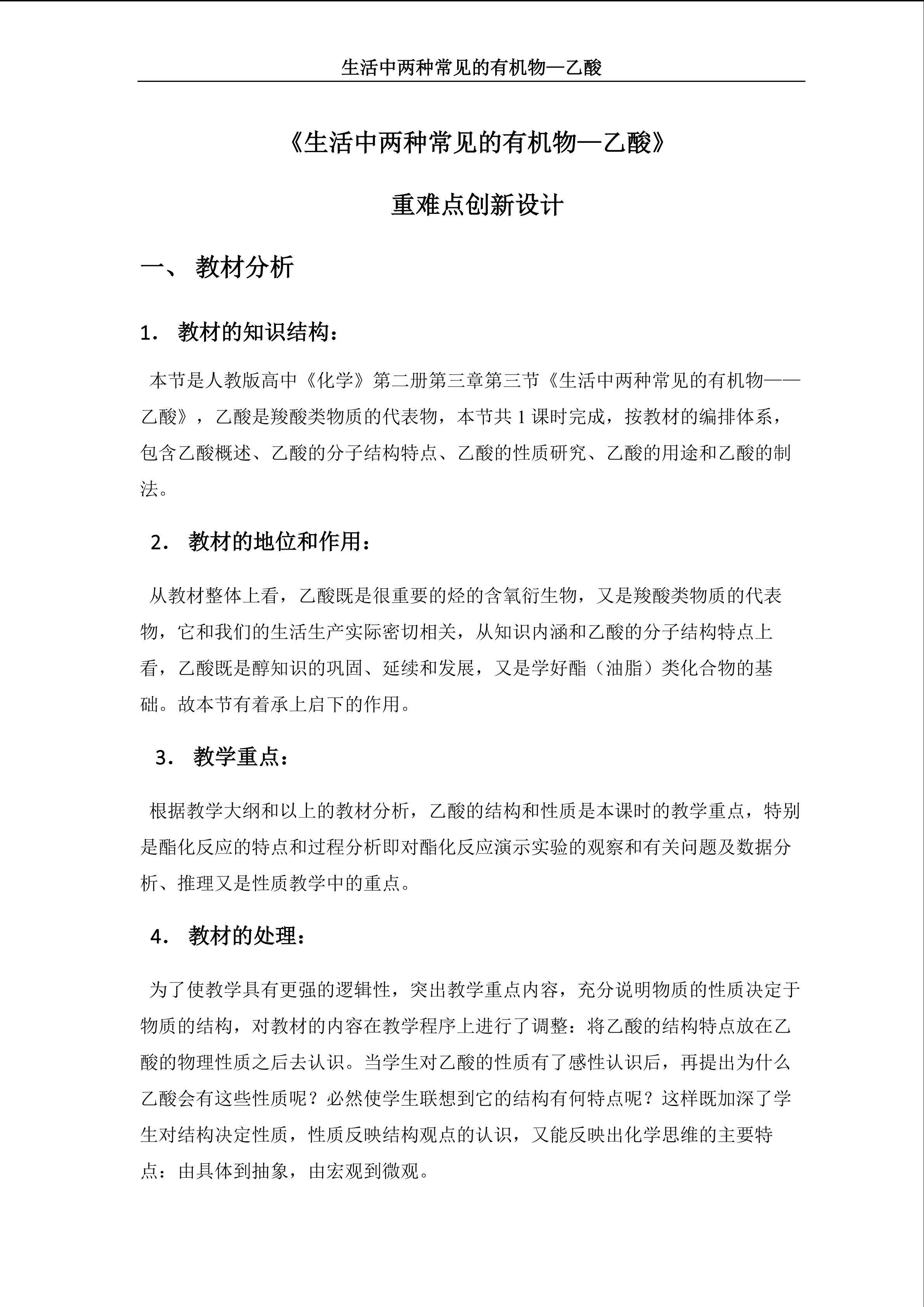 生活中两种常见的有机物--乙酸