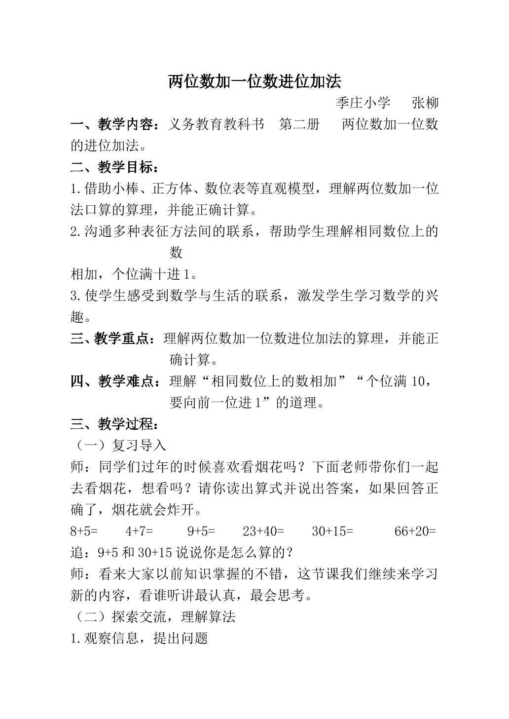 两位数加、减一位数