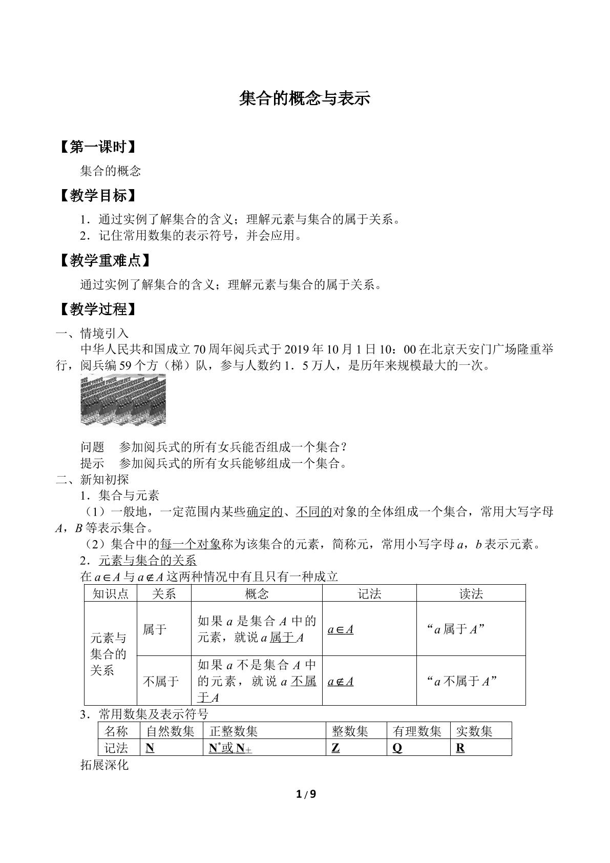 集合的概念与表示