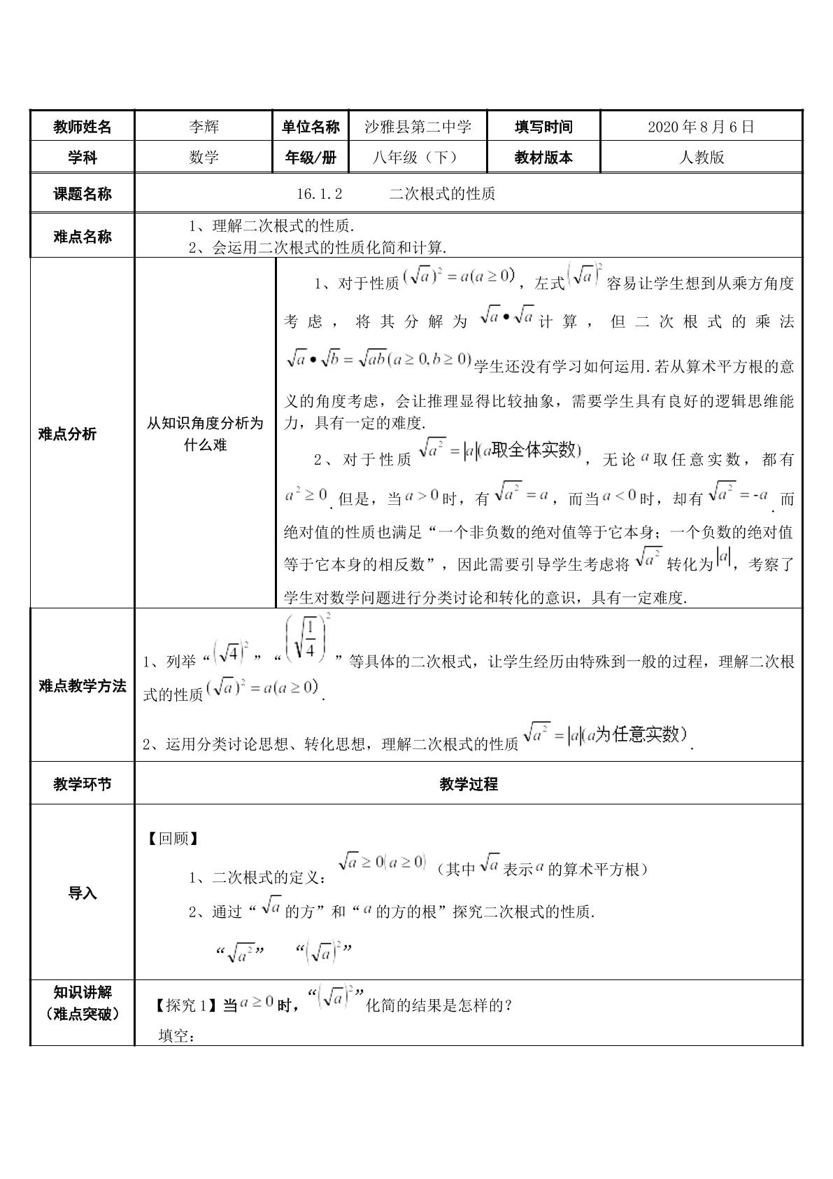 16.1.2 二次根式的性质