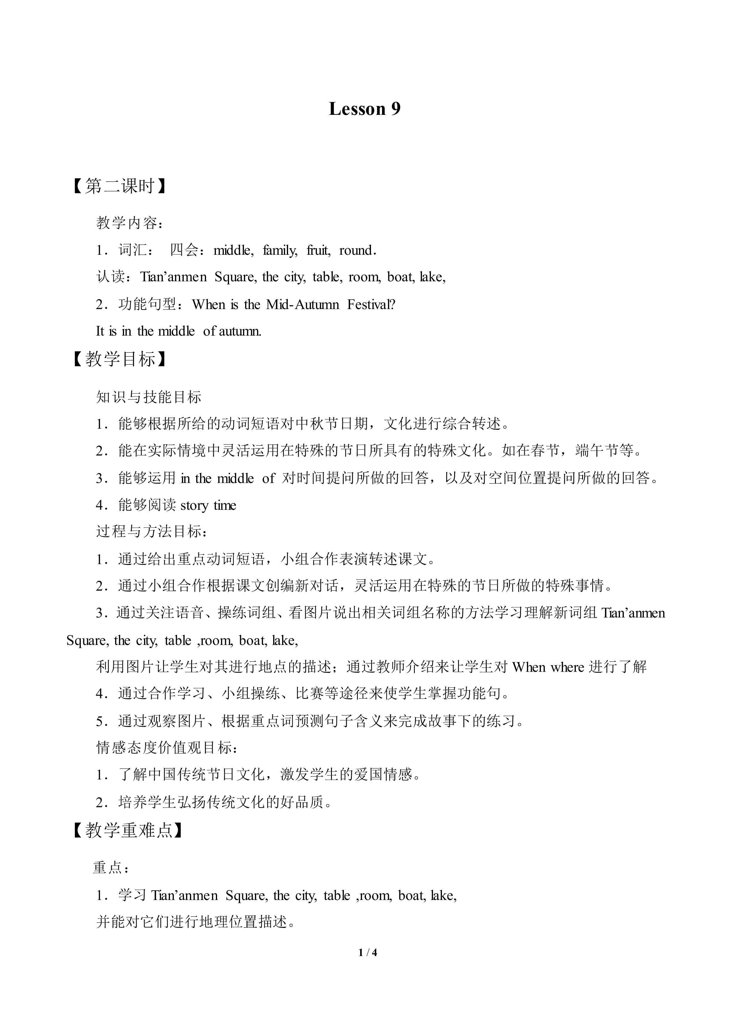 Lesson  9_教案2