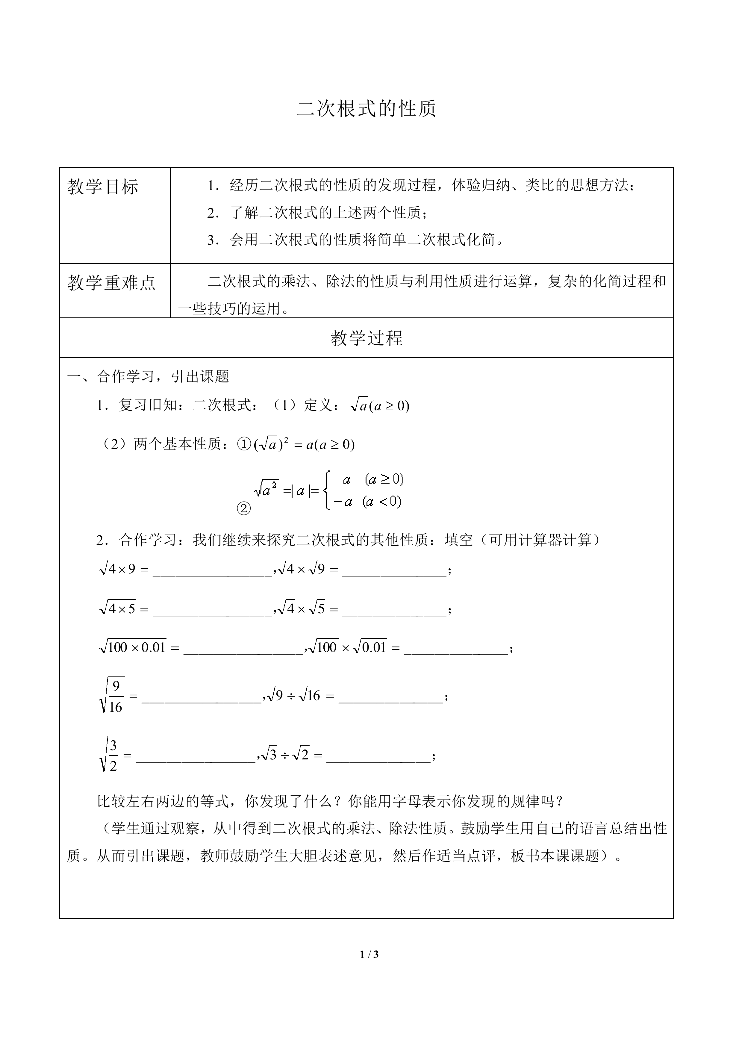 二次根式的性质_教案2